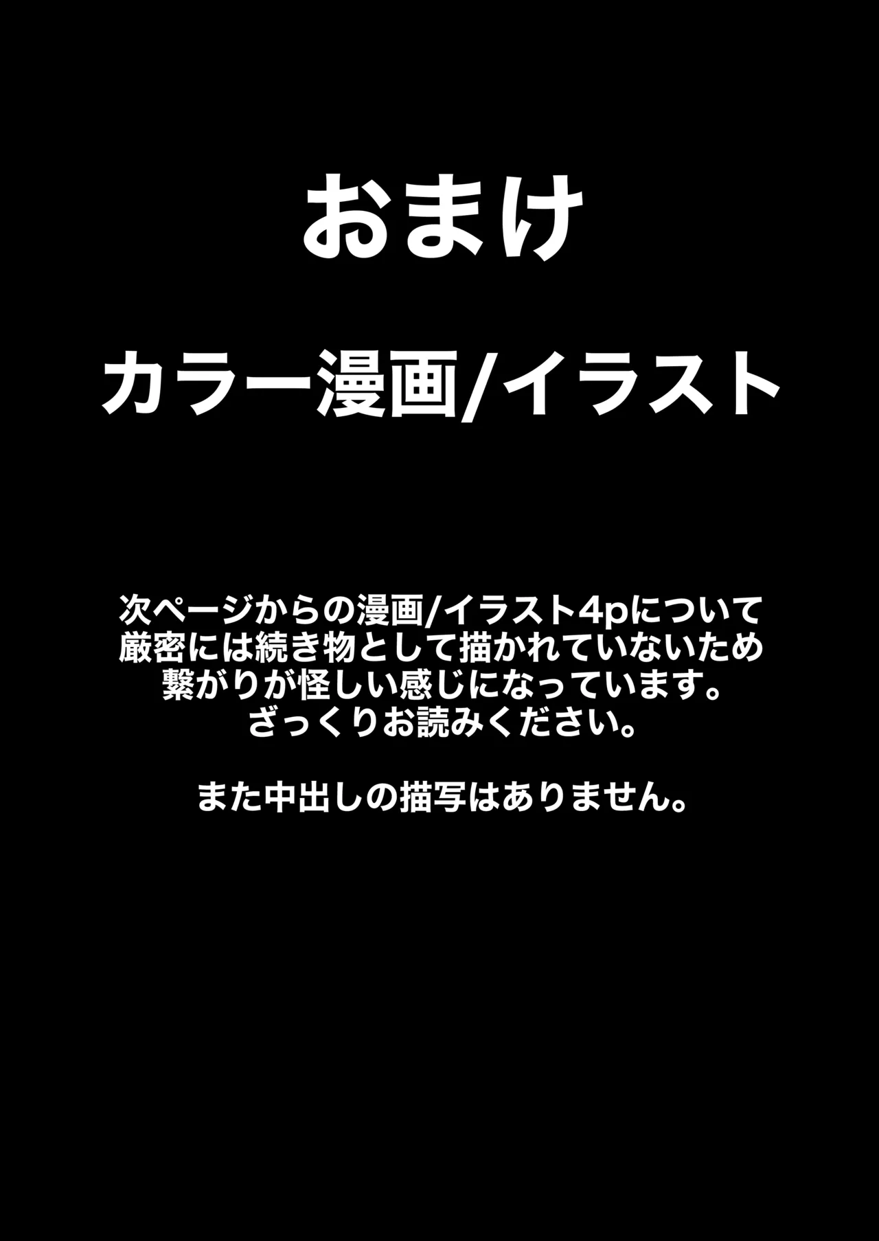 ユウカと秘密のラブラブ交尾 - page21