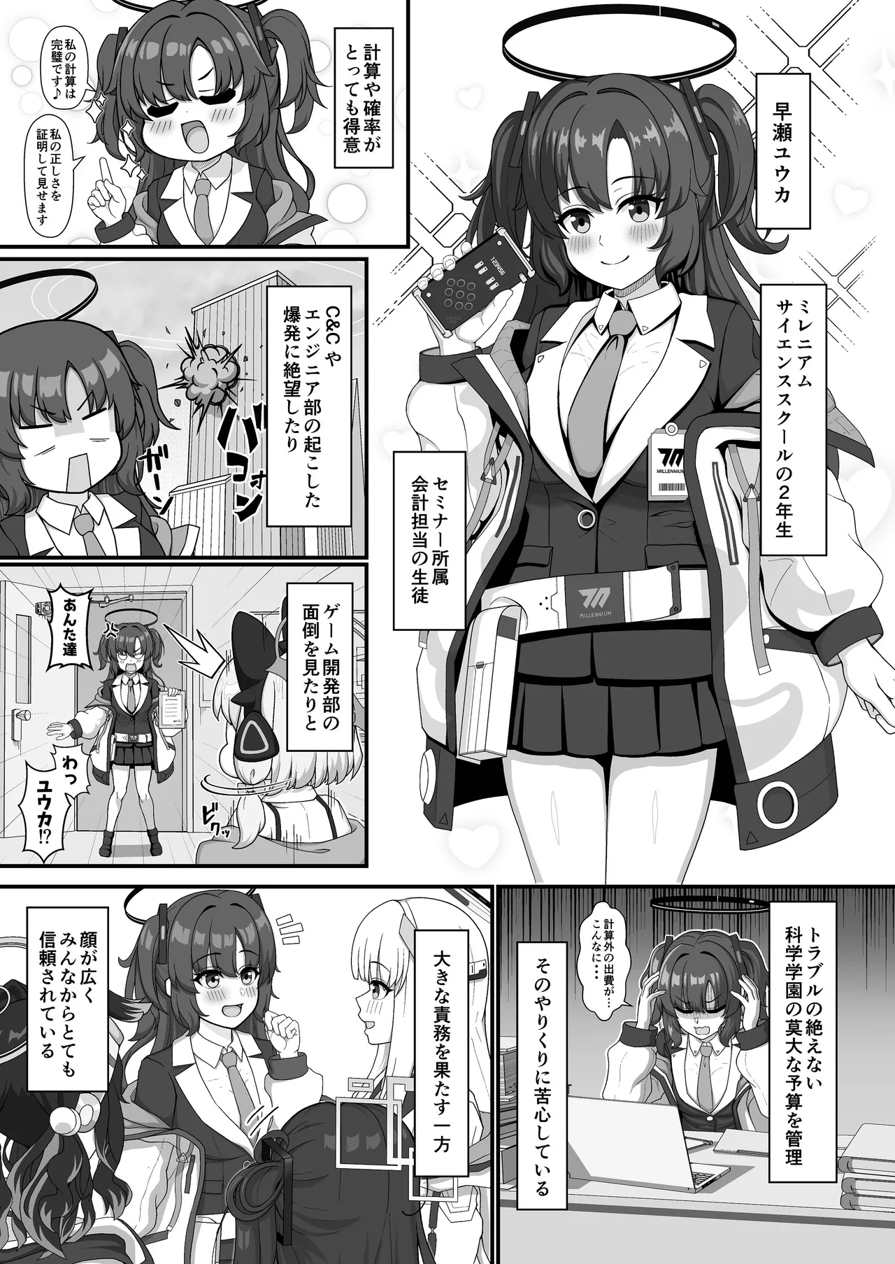 ユウカと秘密のラブラブ交尾 - page3