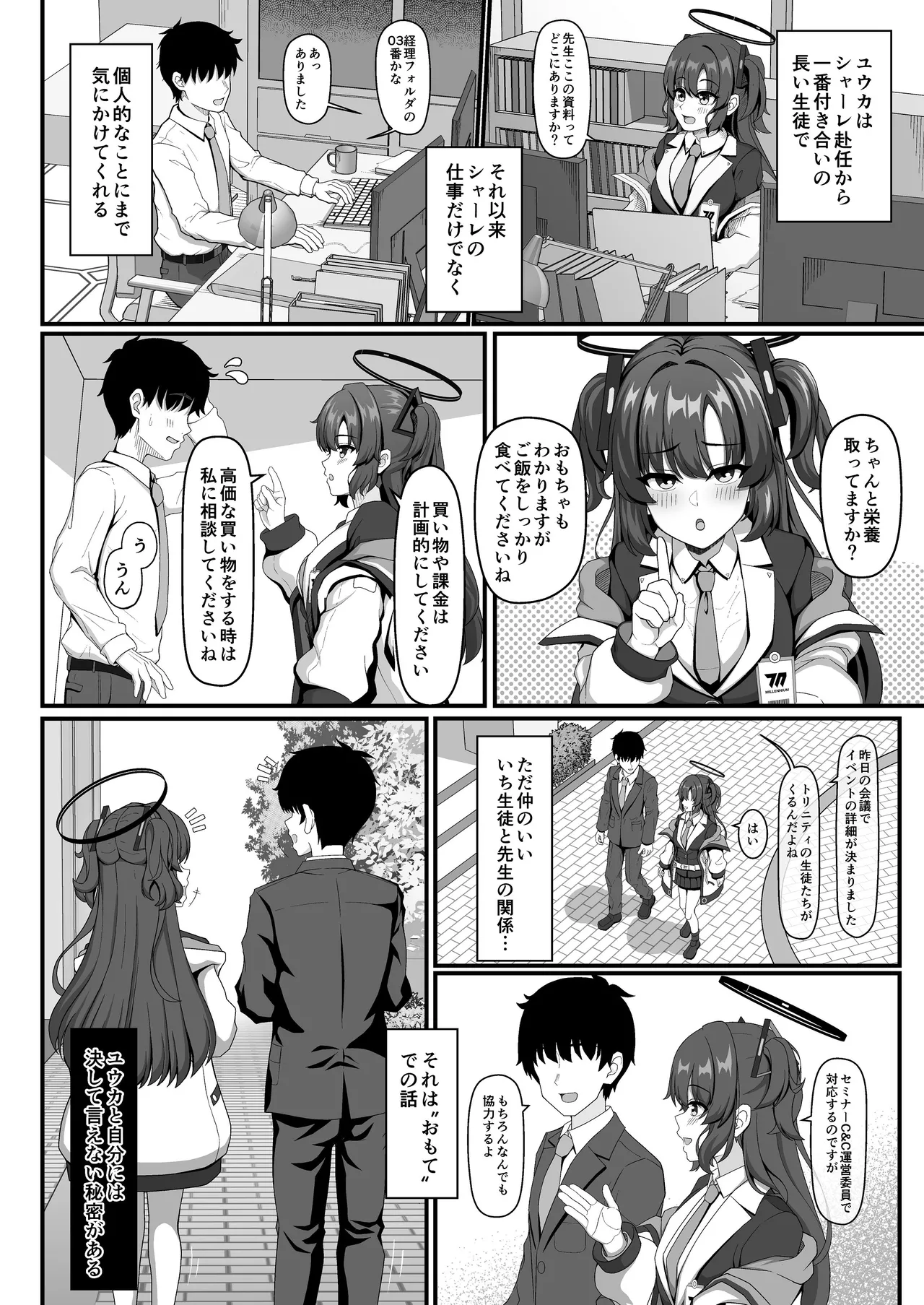 ユウカと秘密のラブラブ交尾 - page4