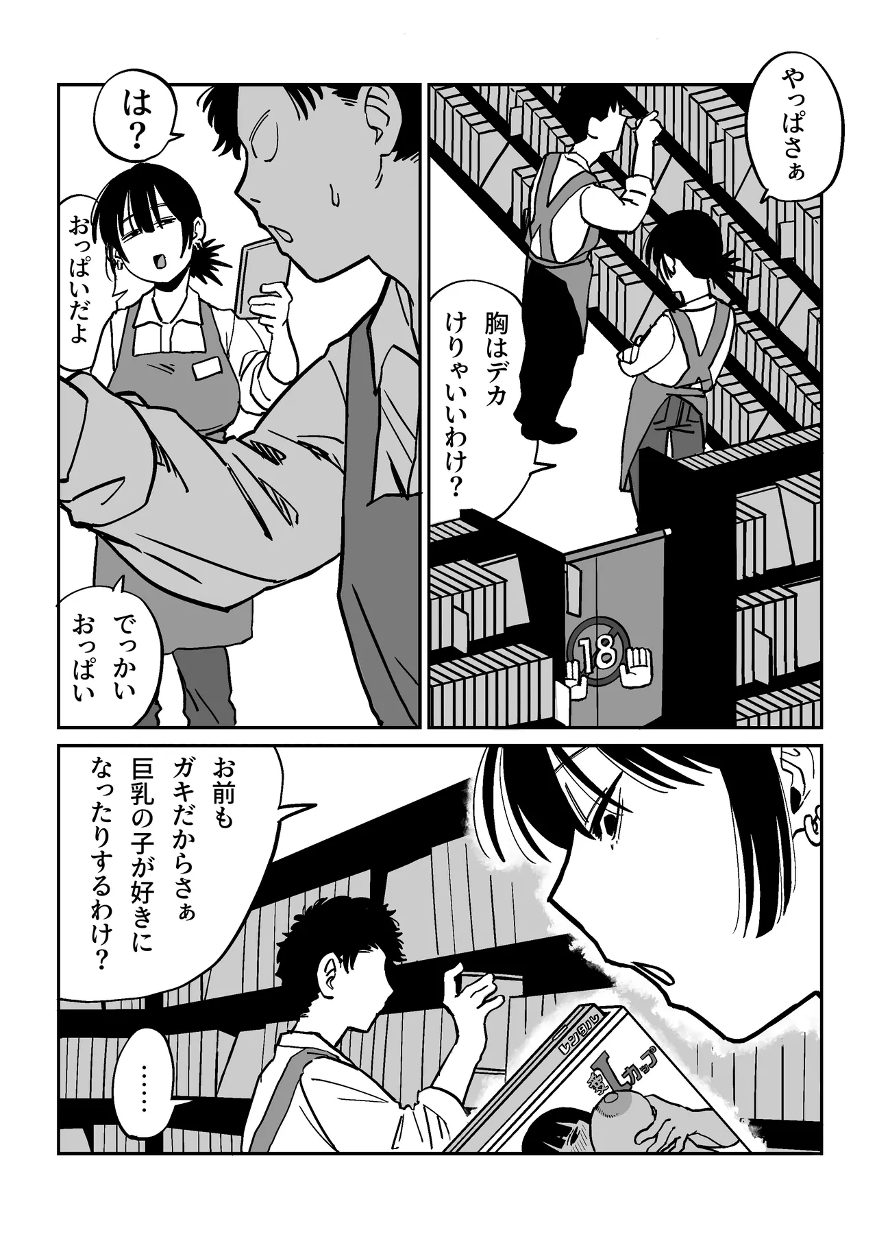 27歳フリーター女が男子高校生をからかってたらぶち犯された - page11