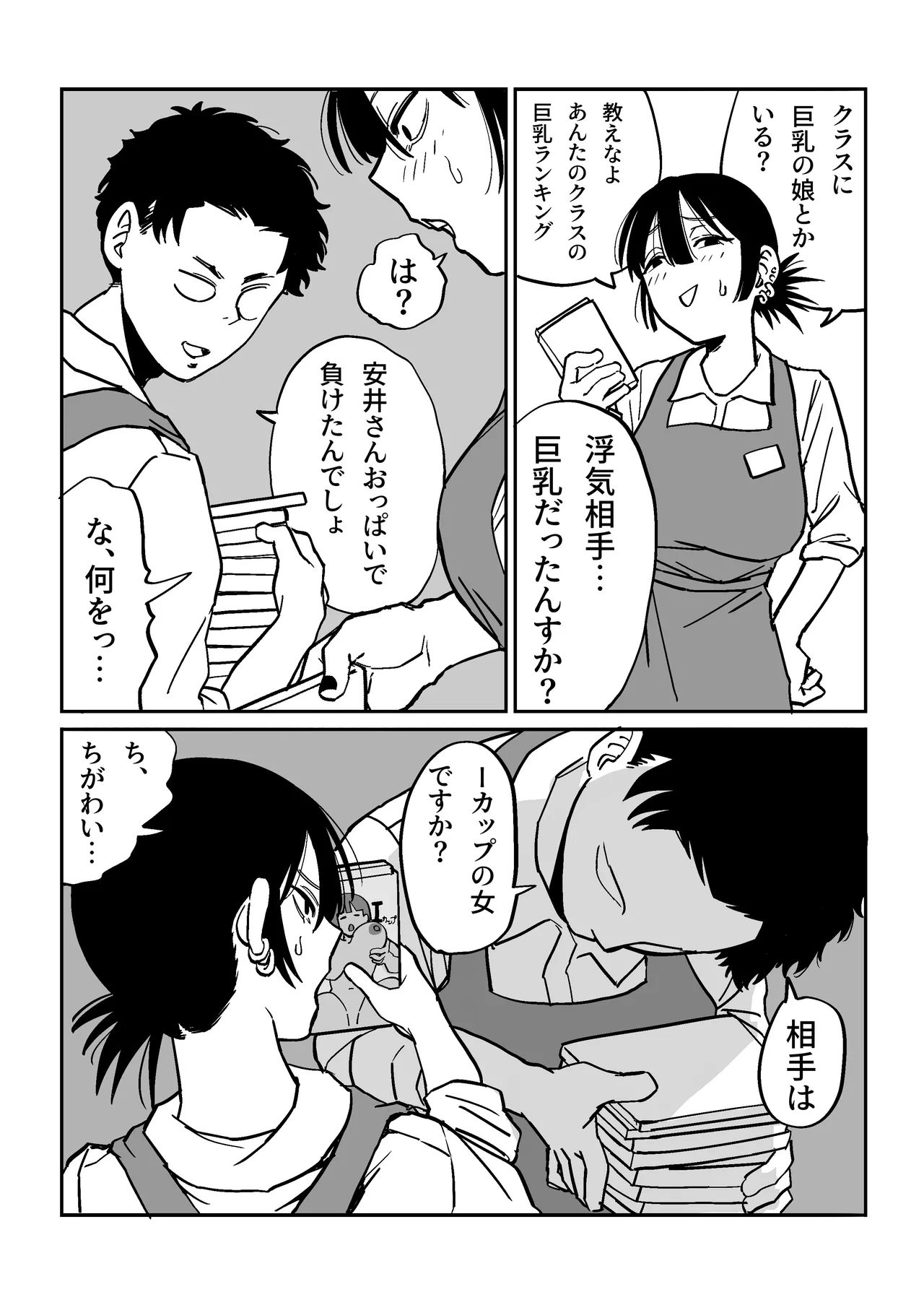 27歳フリーター女が男子高校生をからかってたらぶち犯された - page12