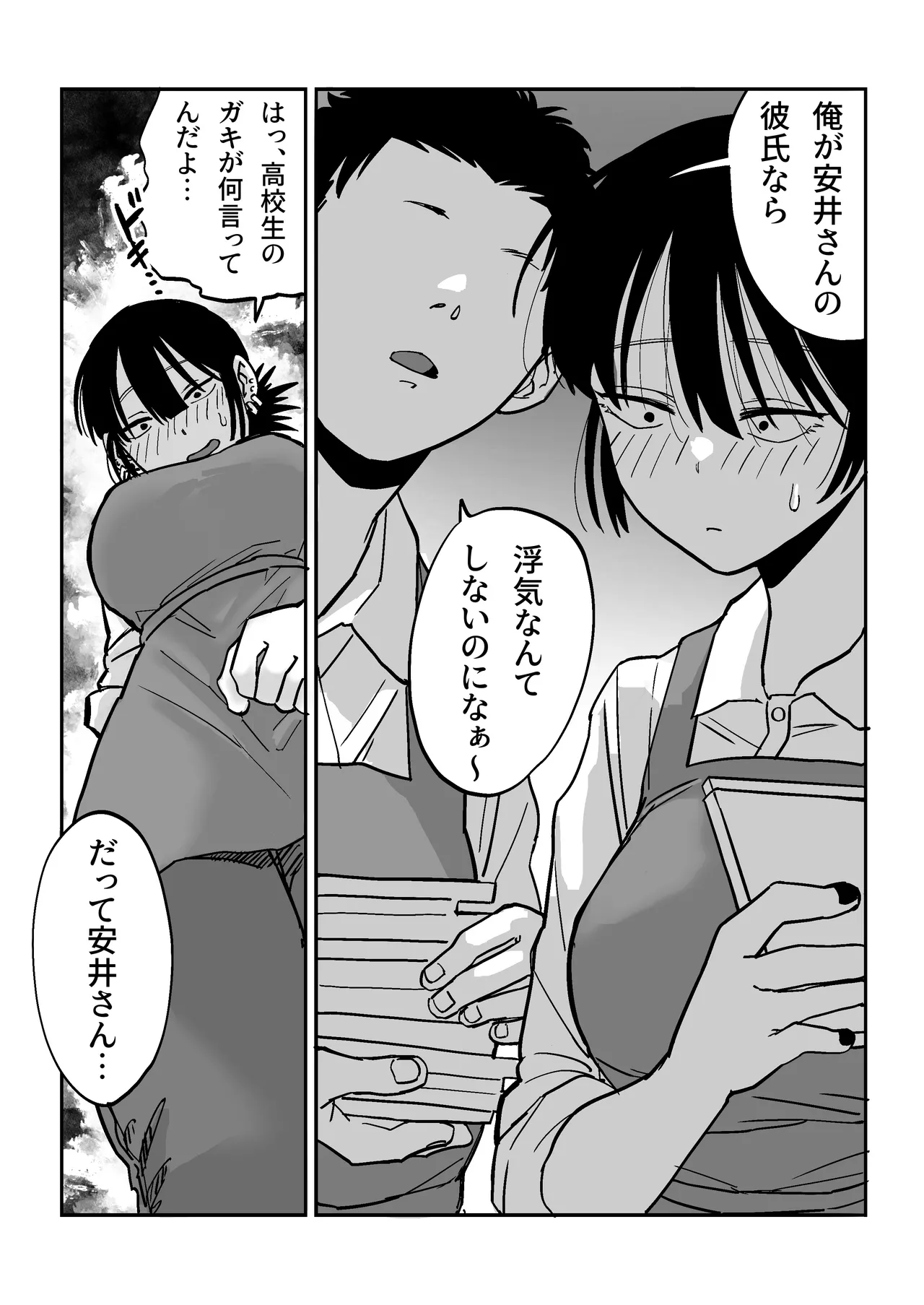 27歳フリーター女が男子高校生をからかってたらぶち犯された - page13