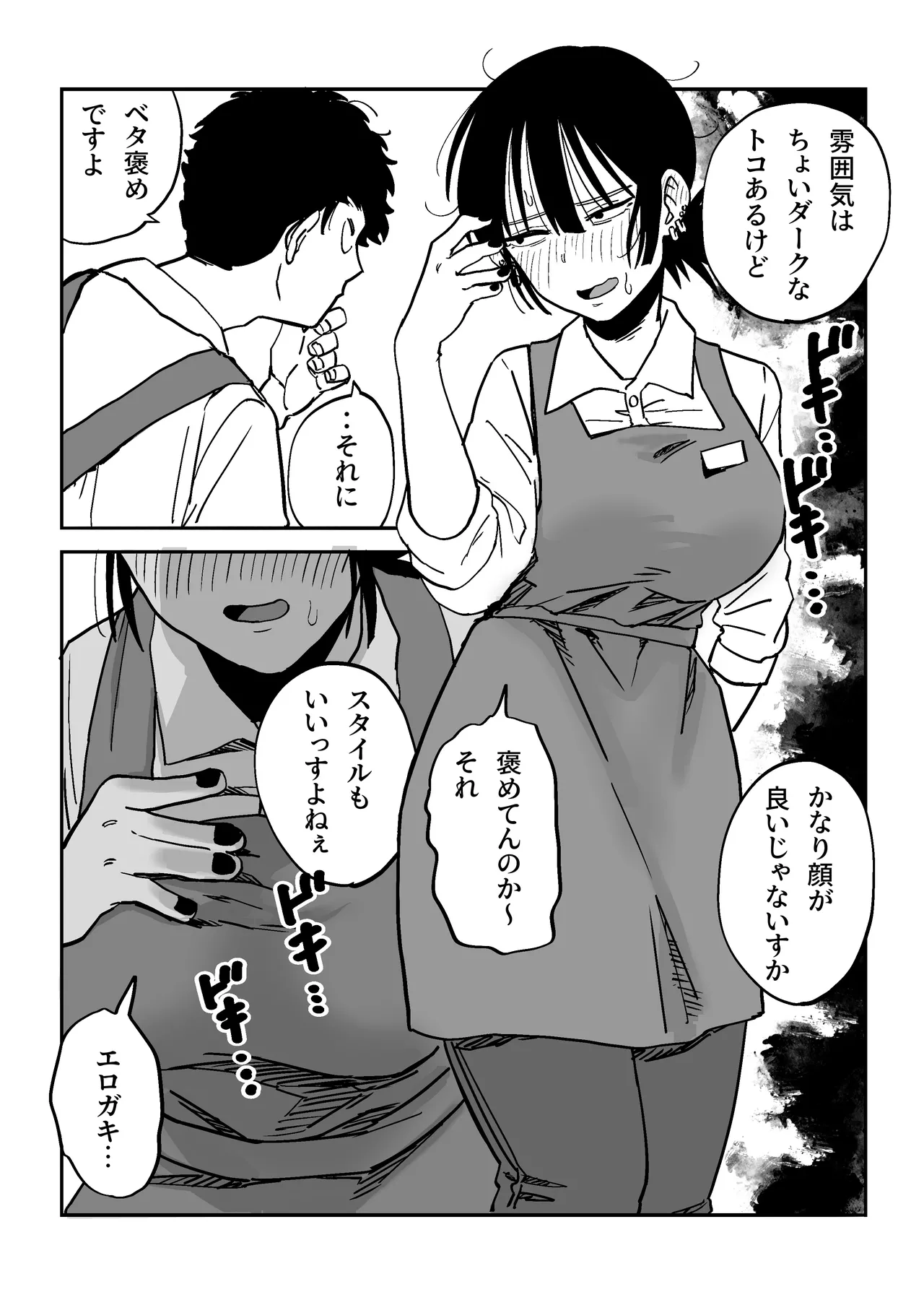 27歳フリーター女が男子高校生をからかってたらぶち犯された - page14
