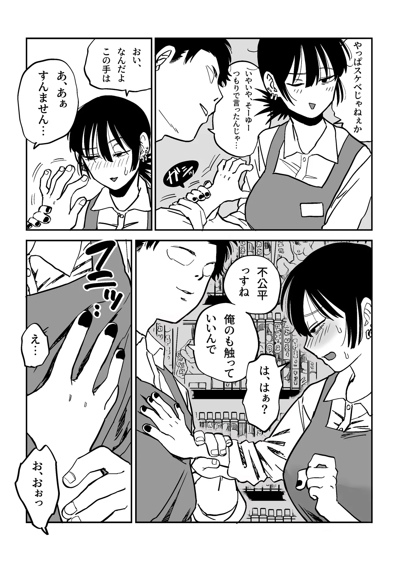 27歳フリーター女が男子高校生をからかってたらぶち犯された - page15