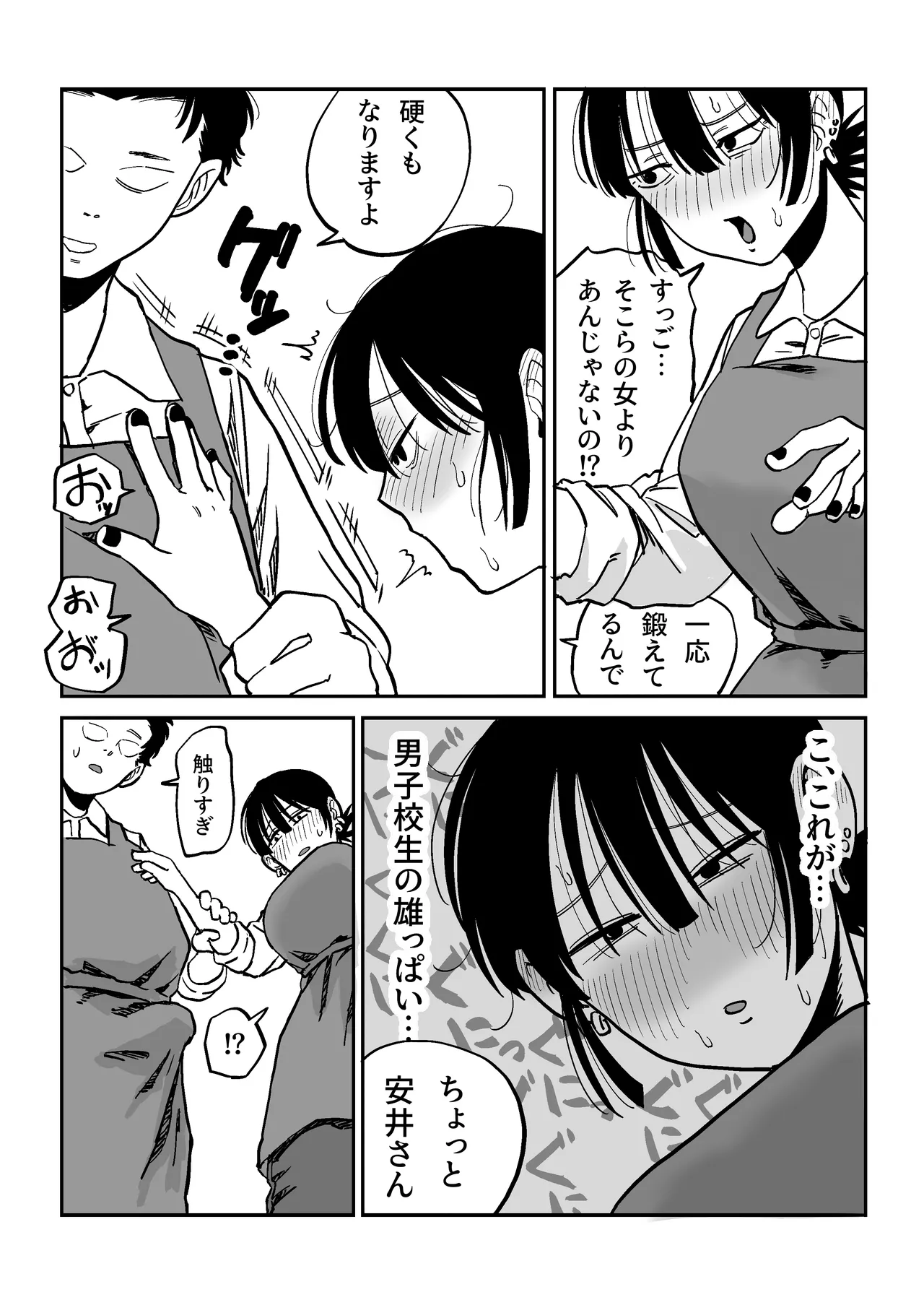 27歳フリーター女が男子高校生をからかってたらぶち犯された - page16