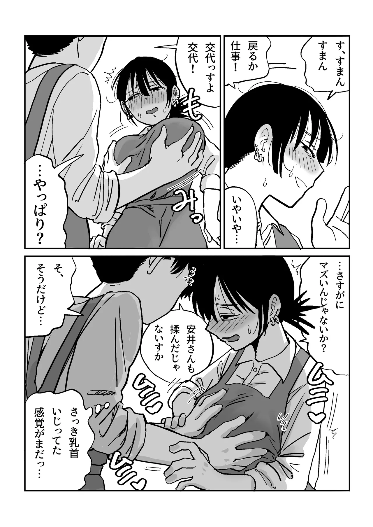 27歳フリーター女が男子高校生をからかってたらぶち犯された - page17