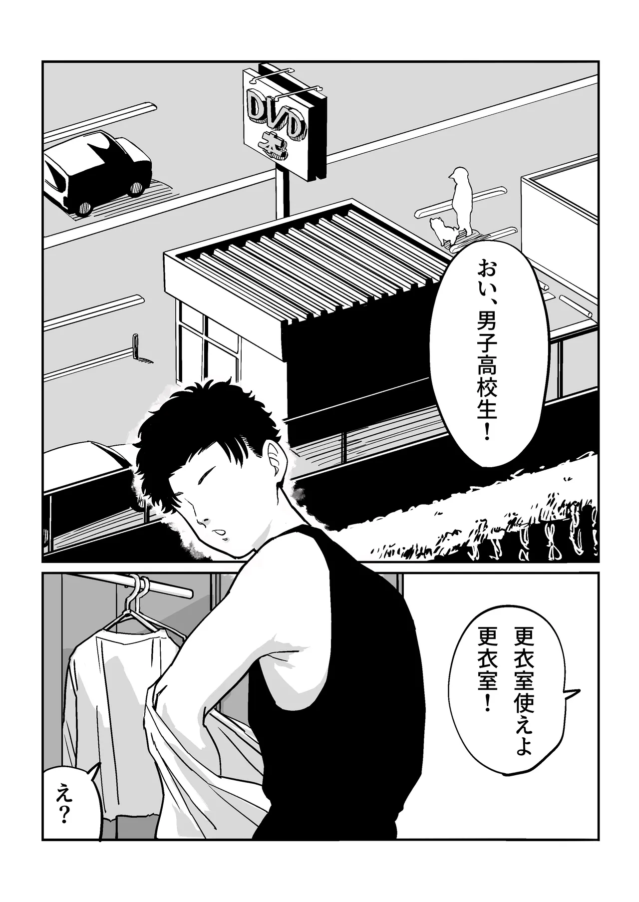 27歳フリーター女が男子高校生をからかってたらぶち犯された - page2