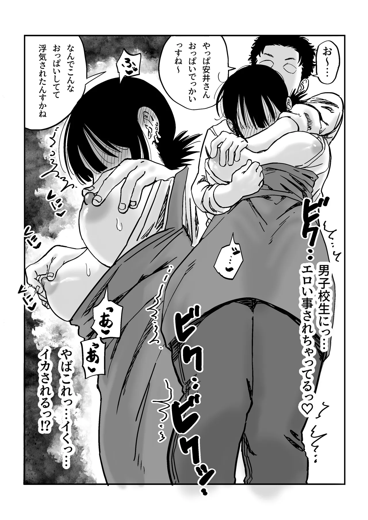 27歳フリーター女が男子高校生をからかってたらぶち犯された - page21