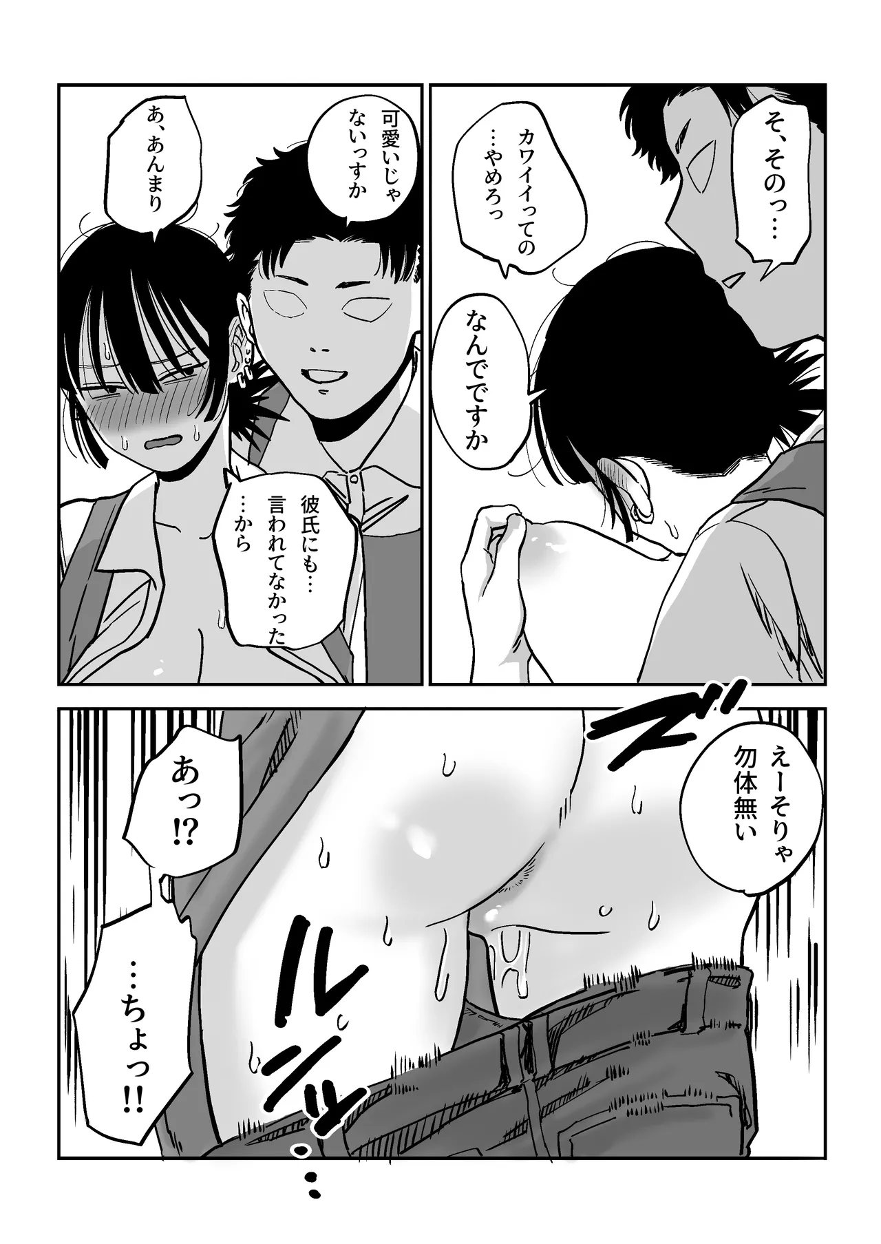 27歳フリーター女が男子高校生をからかってたらぶち犯された - page23