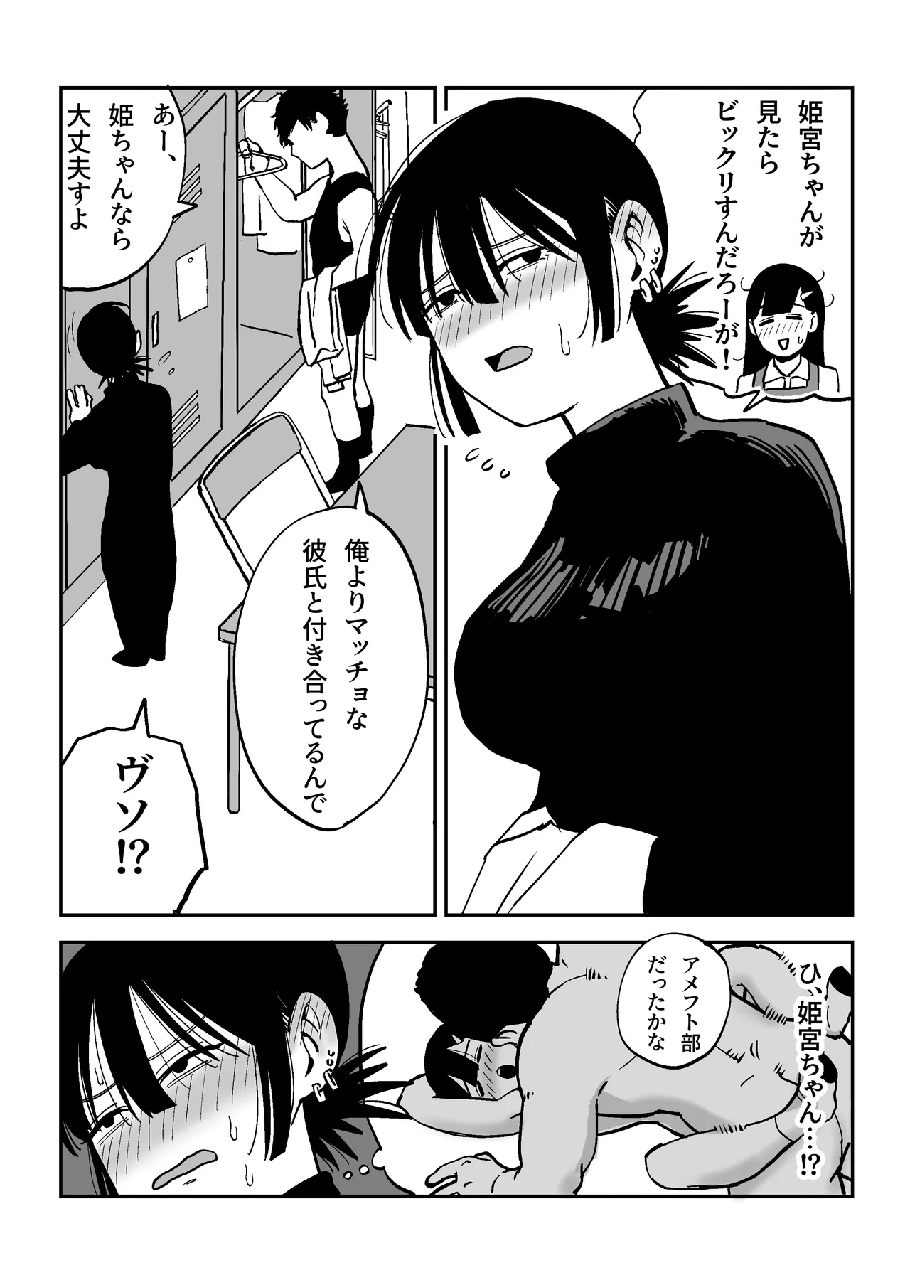 27歳フリーター女が男子高校生をからかってたらぶち犯された - page3