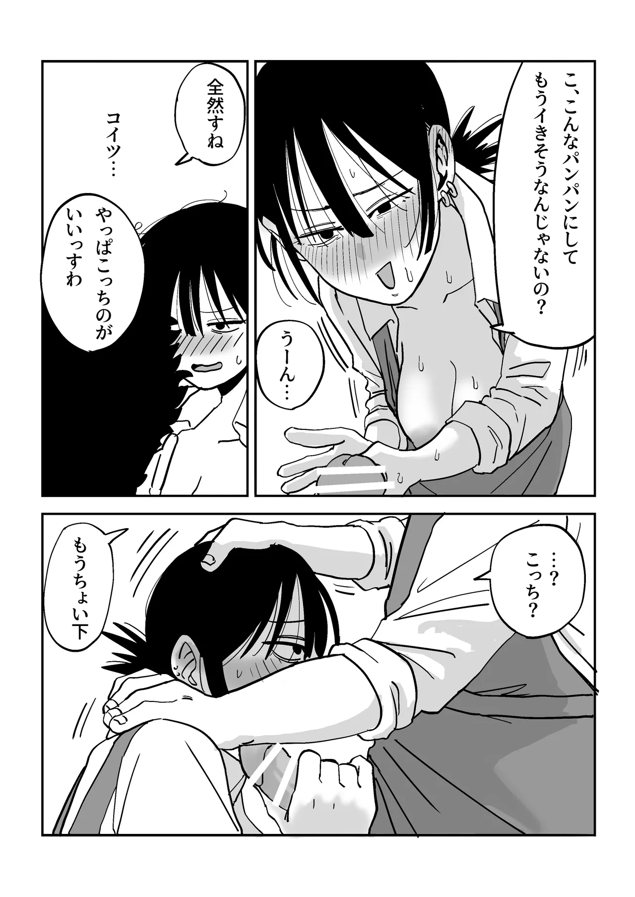 27歳フリーター女が男子高校生をからかってたらぶち犯された - page33