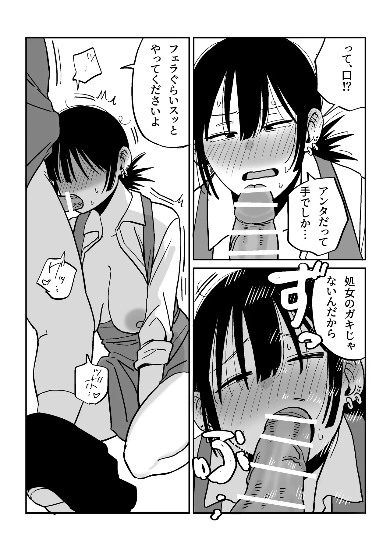 27歳フリーター女が男子高校生をからかってたらぶち犯された - page34