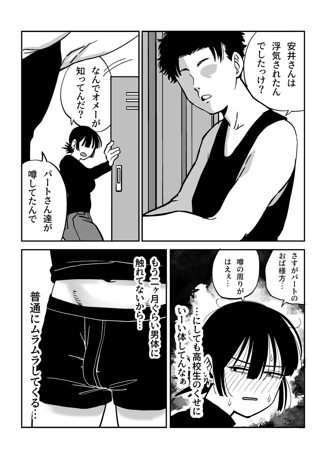 27歳フリーター女が男子高校生をからかってたらぶち犯された - page4
