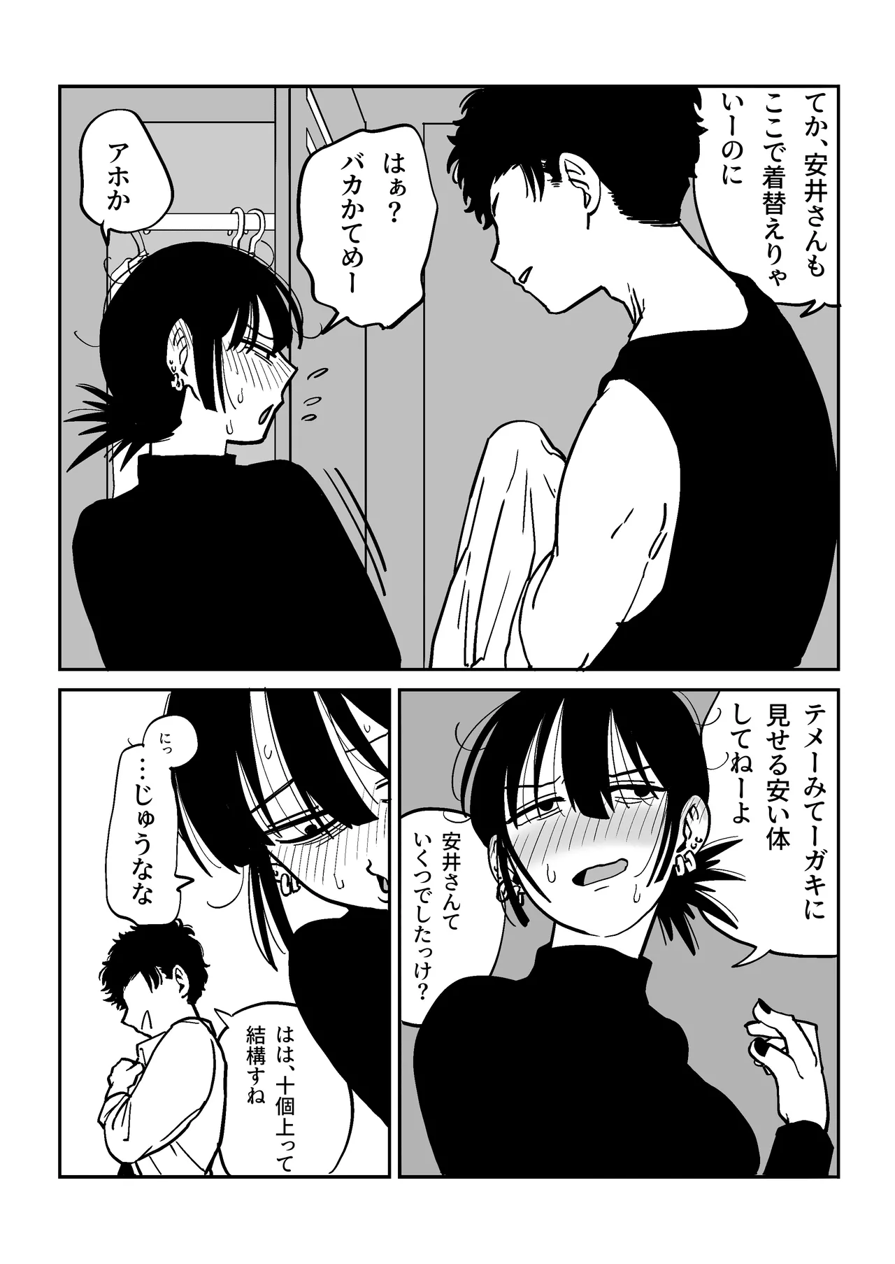 27歳フリーター女が男子高校生をからかってたらぶち犯された - page5