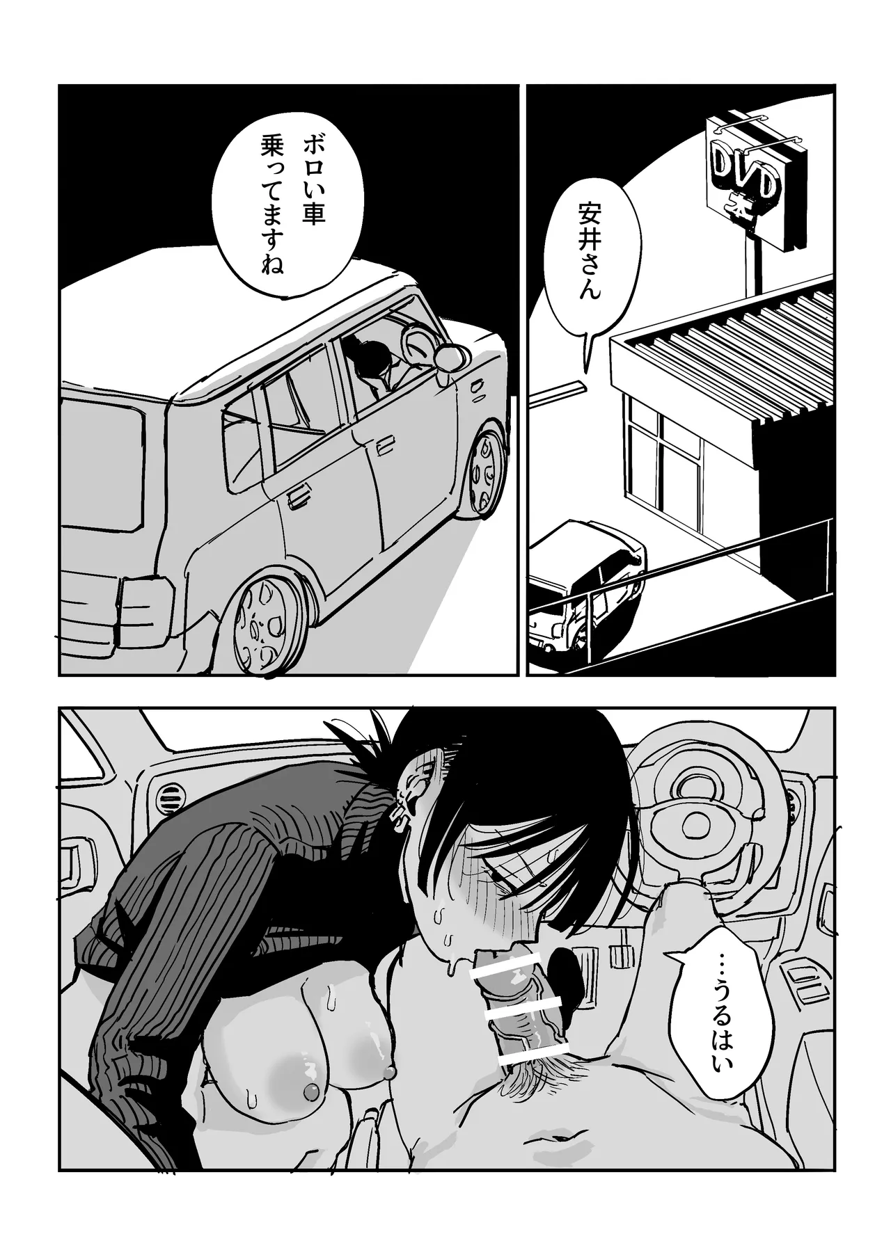 27歳フリーター女が男子高校生をからかってたらぶち犯された - page59