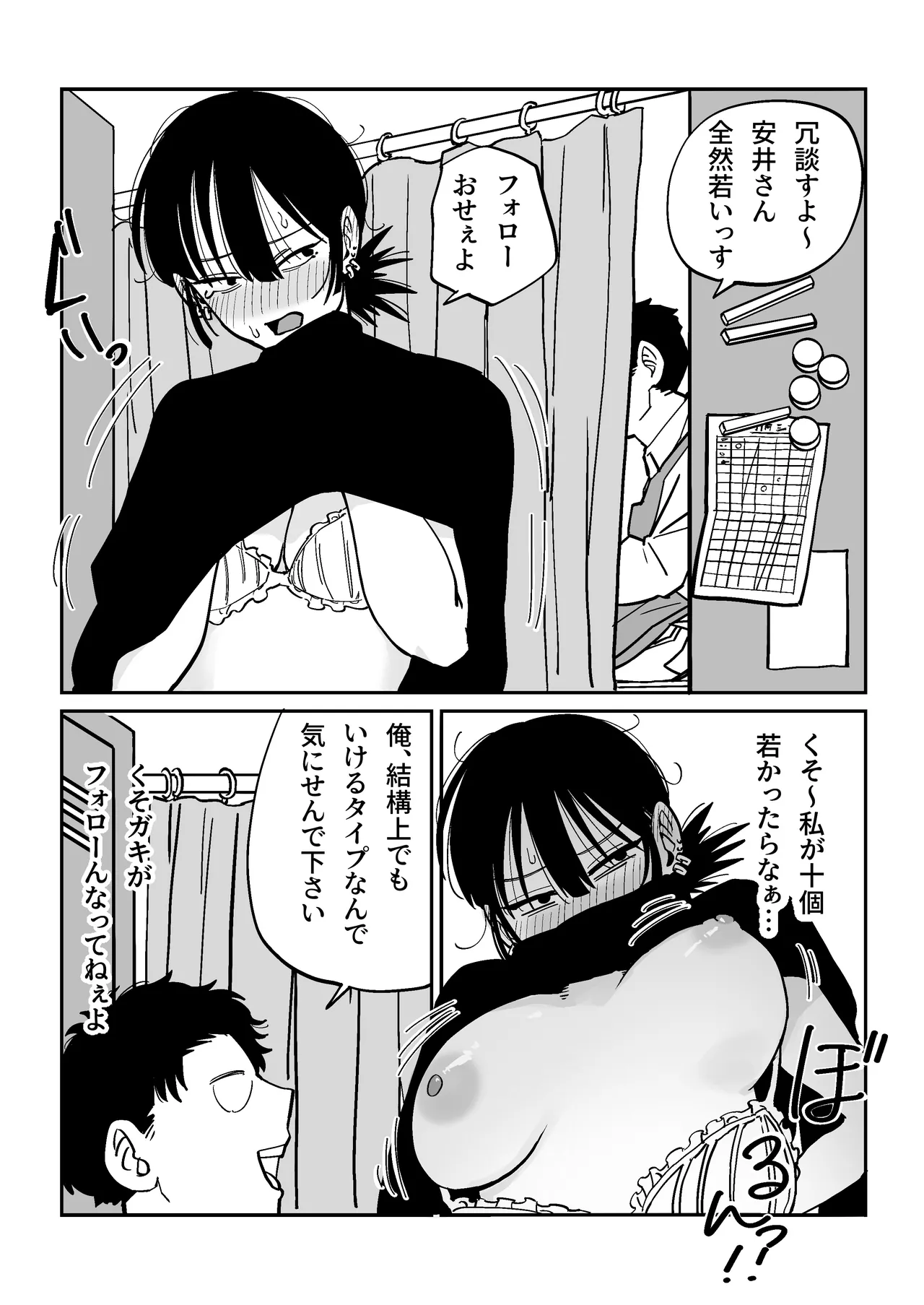 27歳フリーター女が男子高校生をからかってたらぶち犯された - page6