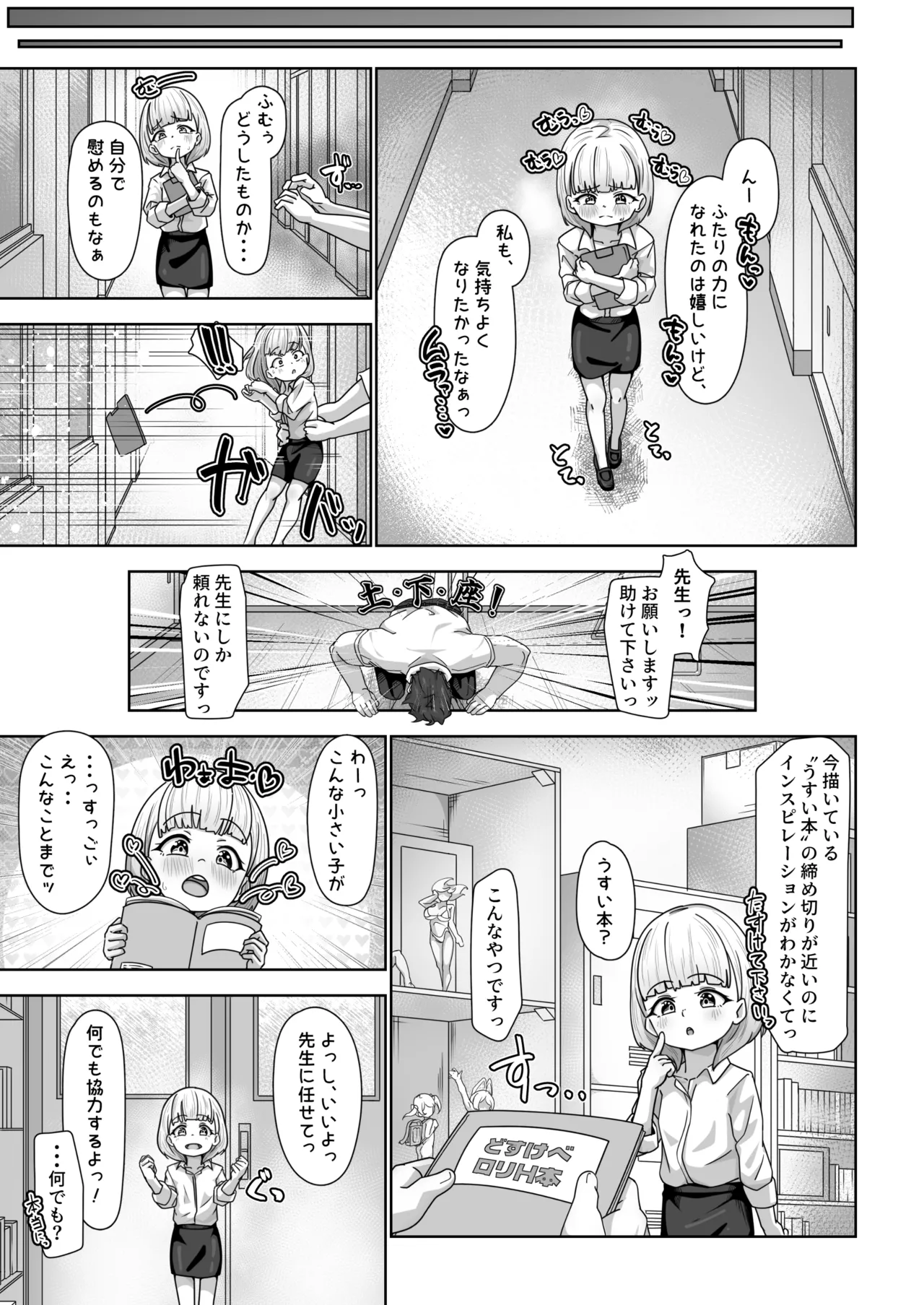 高性能ヒューマノイド先生の超実践的性教育 - page19