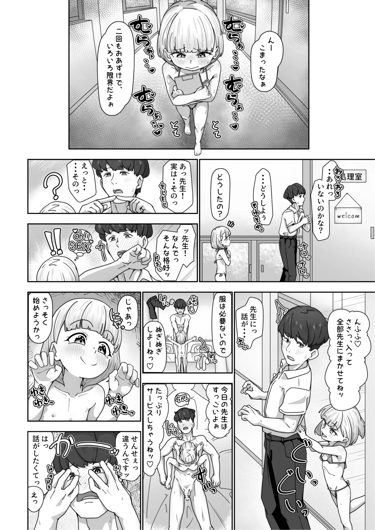 高性能ヒューマノイド先生の超実践的性教育 - page22