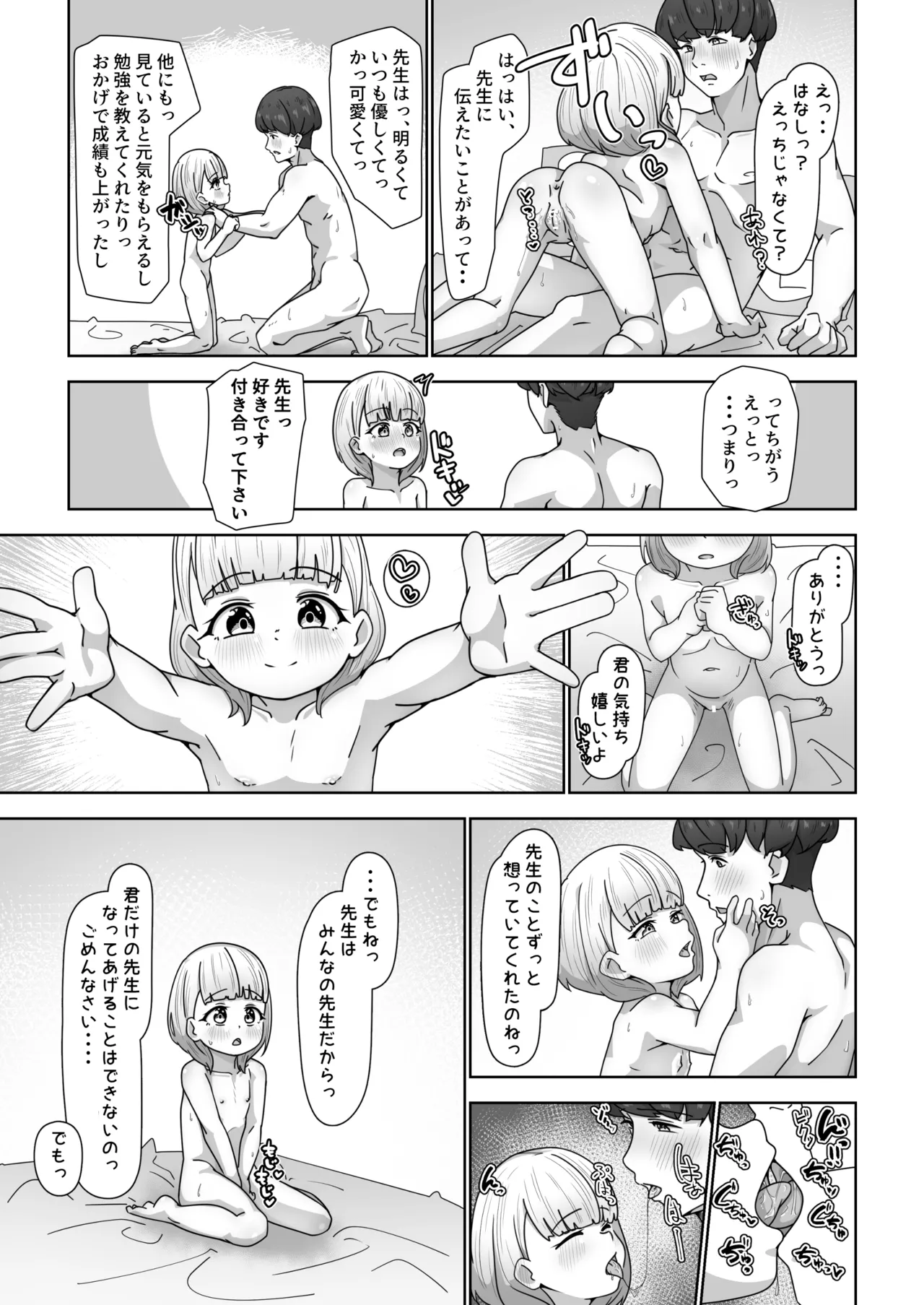高性能ヒューマノイド先生の超実践的性教育 - page23