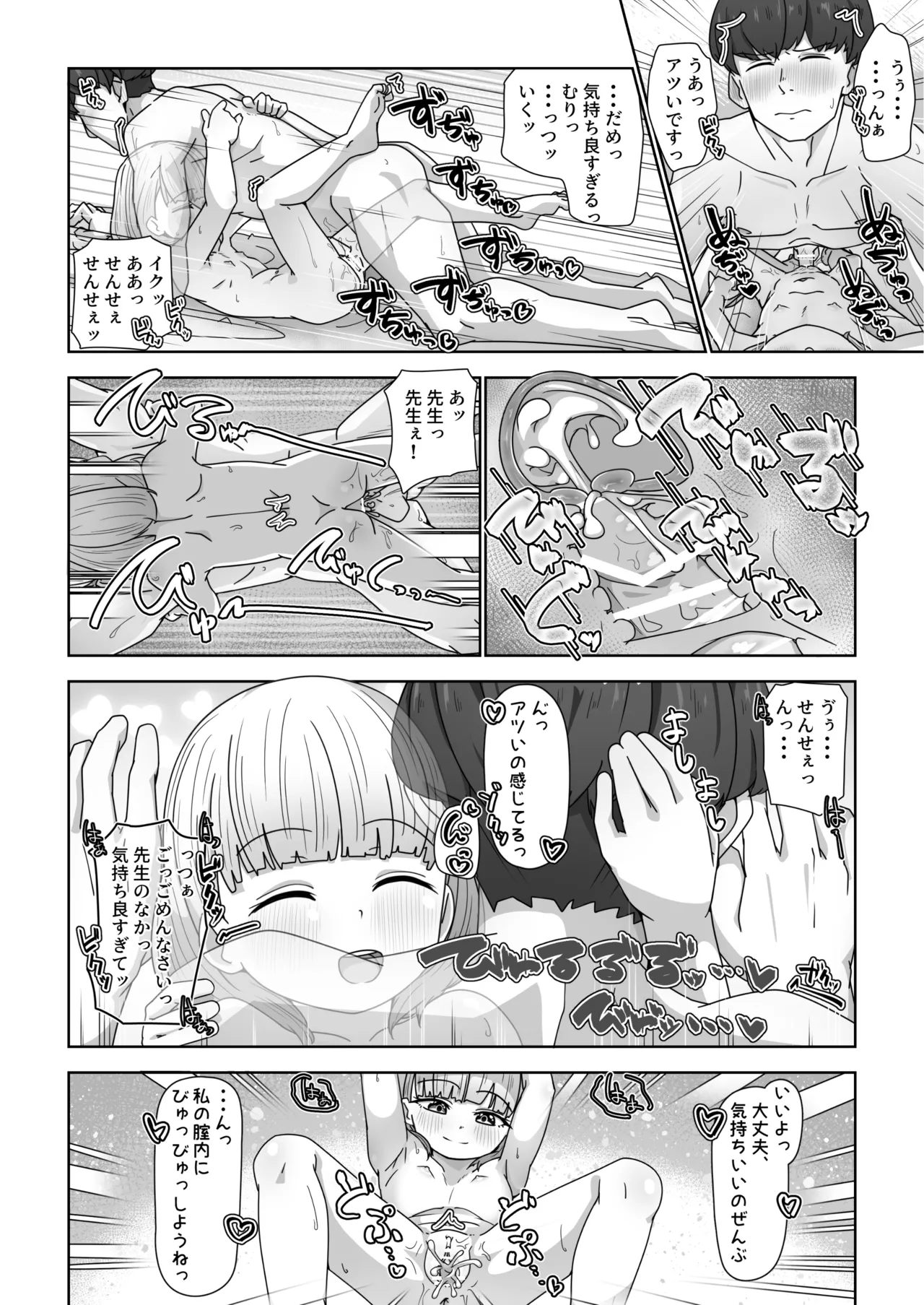 高性能ヒューマノイド先生の超実践的性教育 - page26
