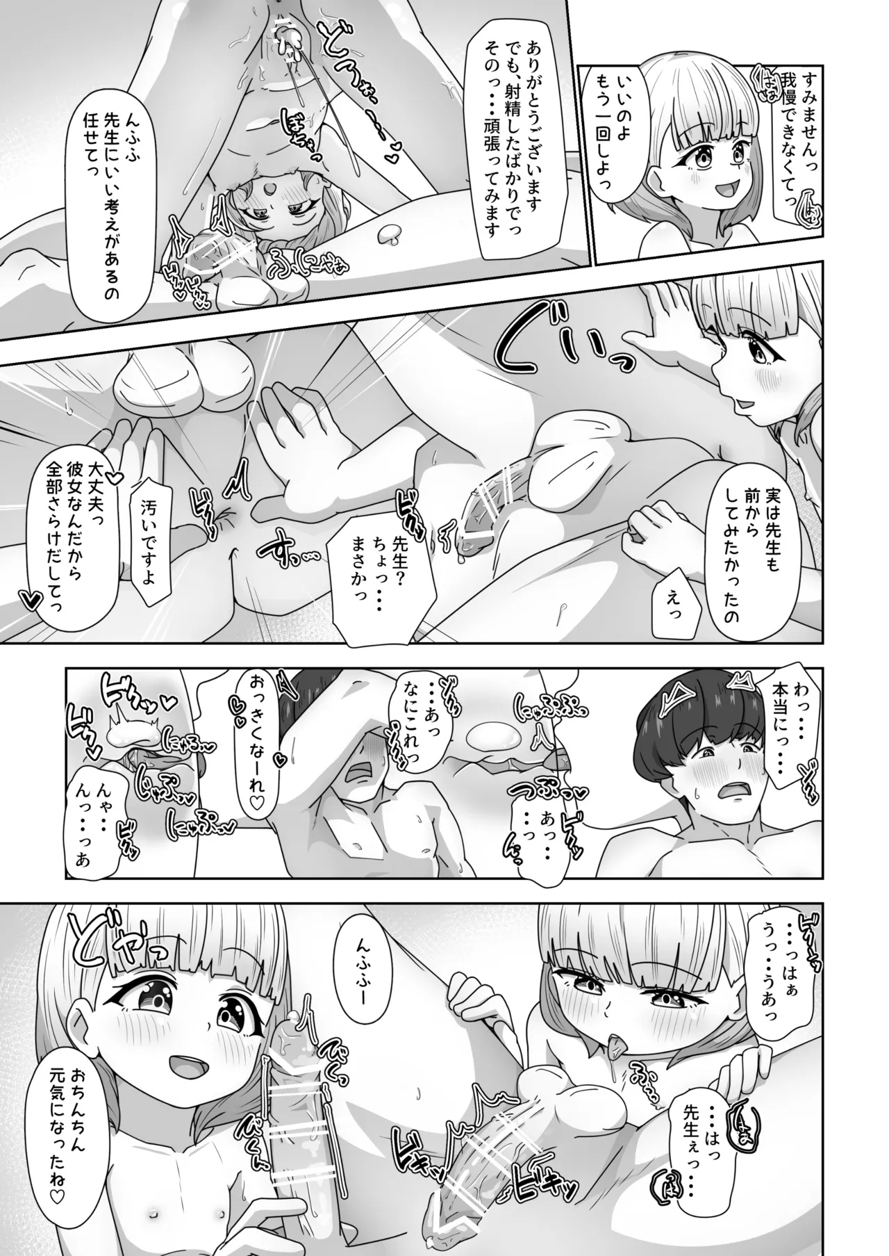 高性能ヒューマノイド先生の超実践的性教育 - page27