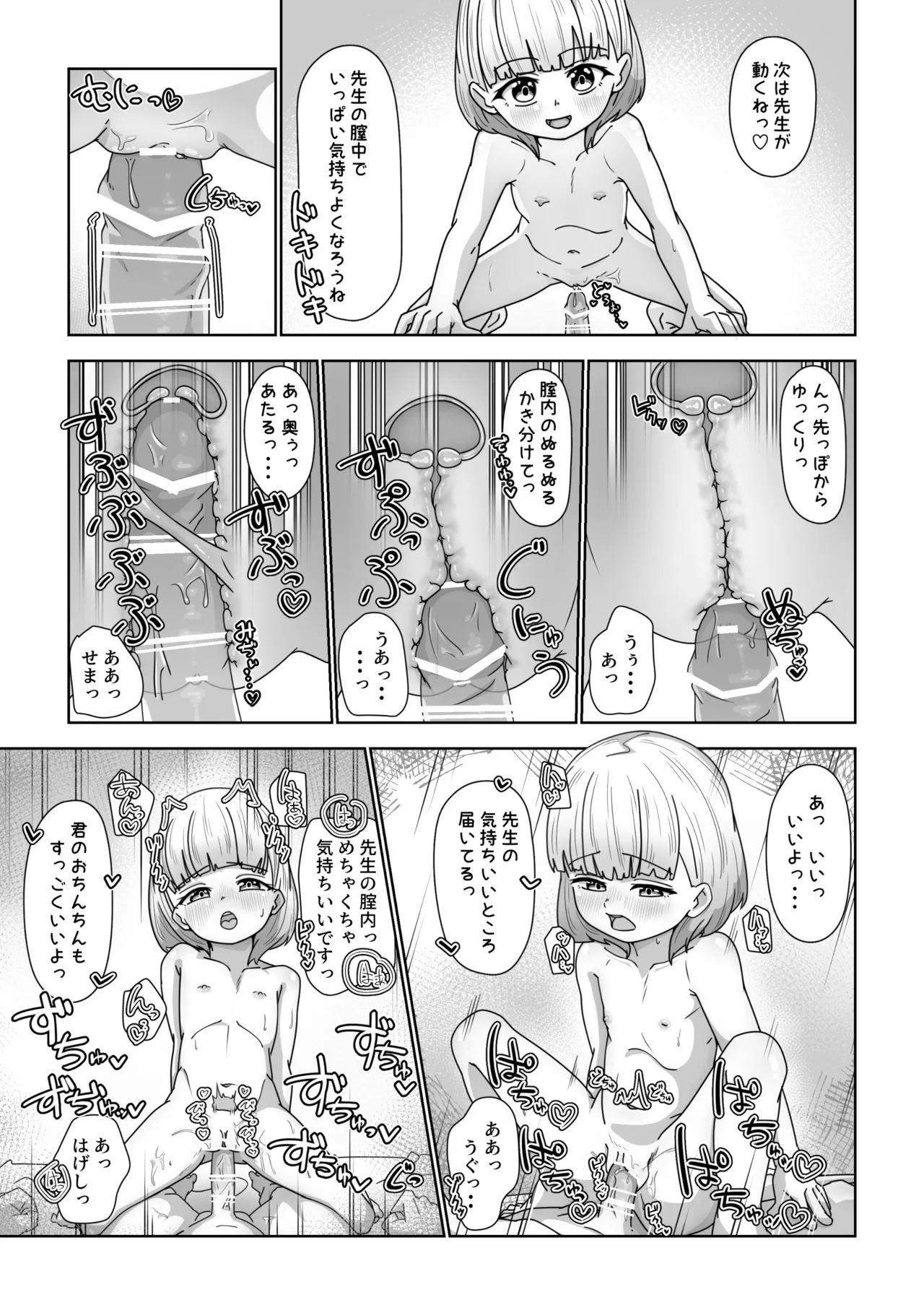 高性能ヒューマノイド先生の超実践的性教育 - page28