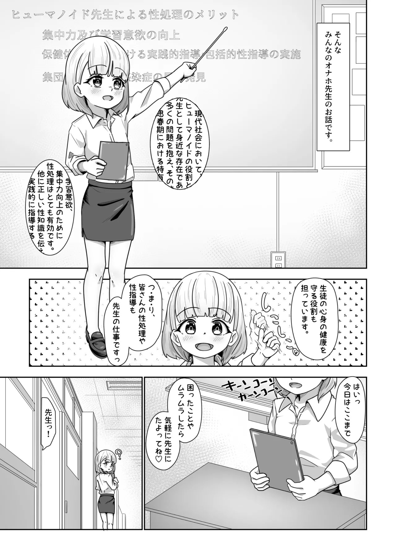 高性能ヒューマノイド先生の超実践的性教育 - page3