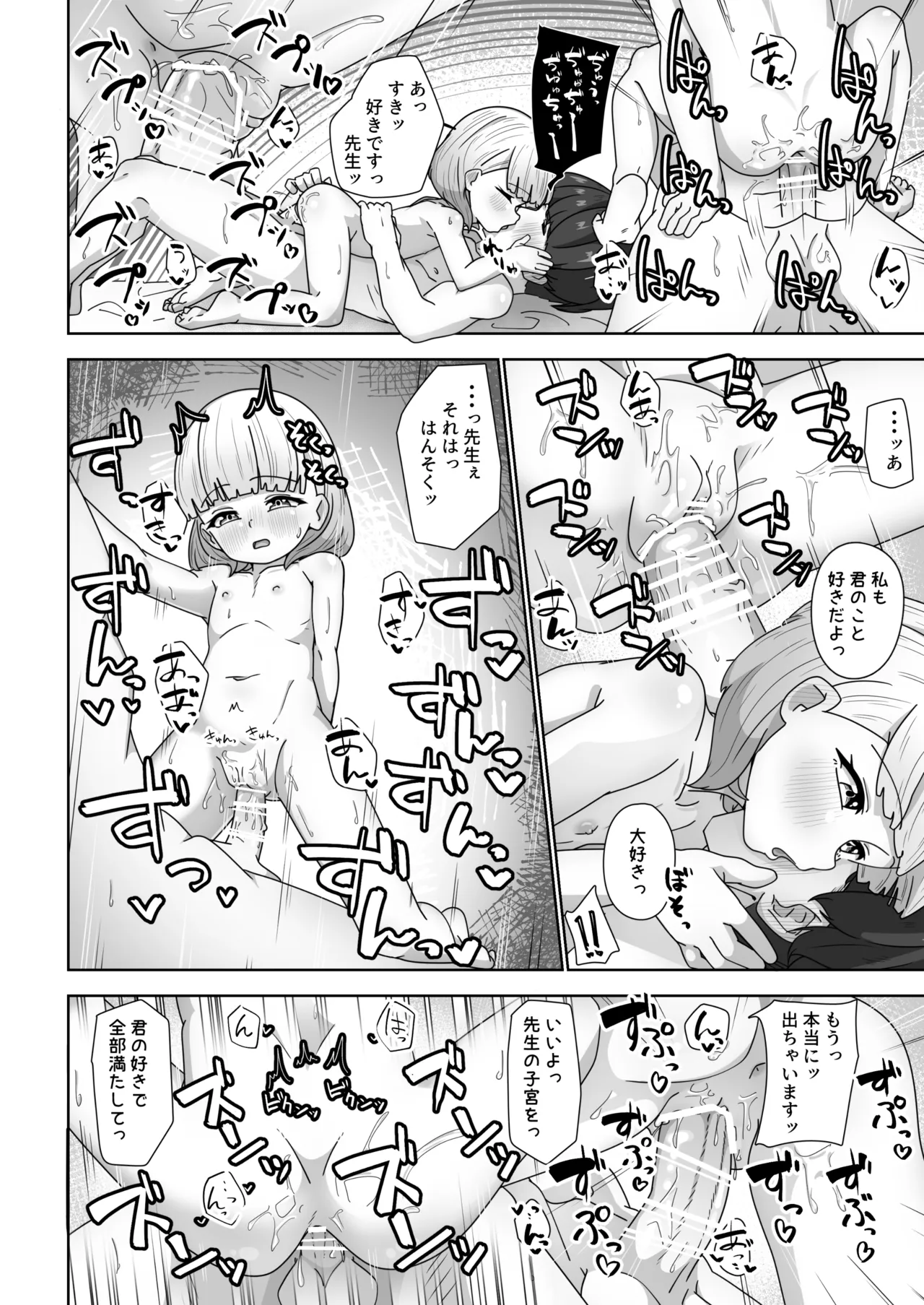 高性能ヒューマノイド先生の超実践的性教育 - page30
