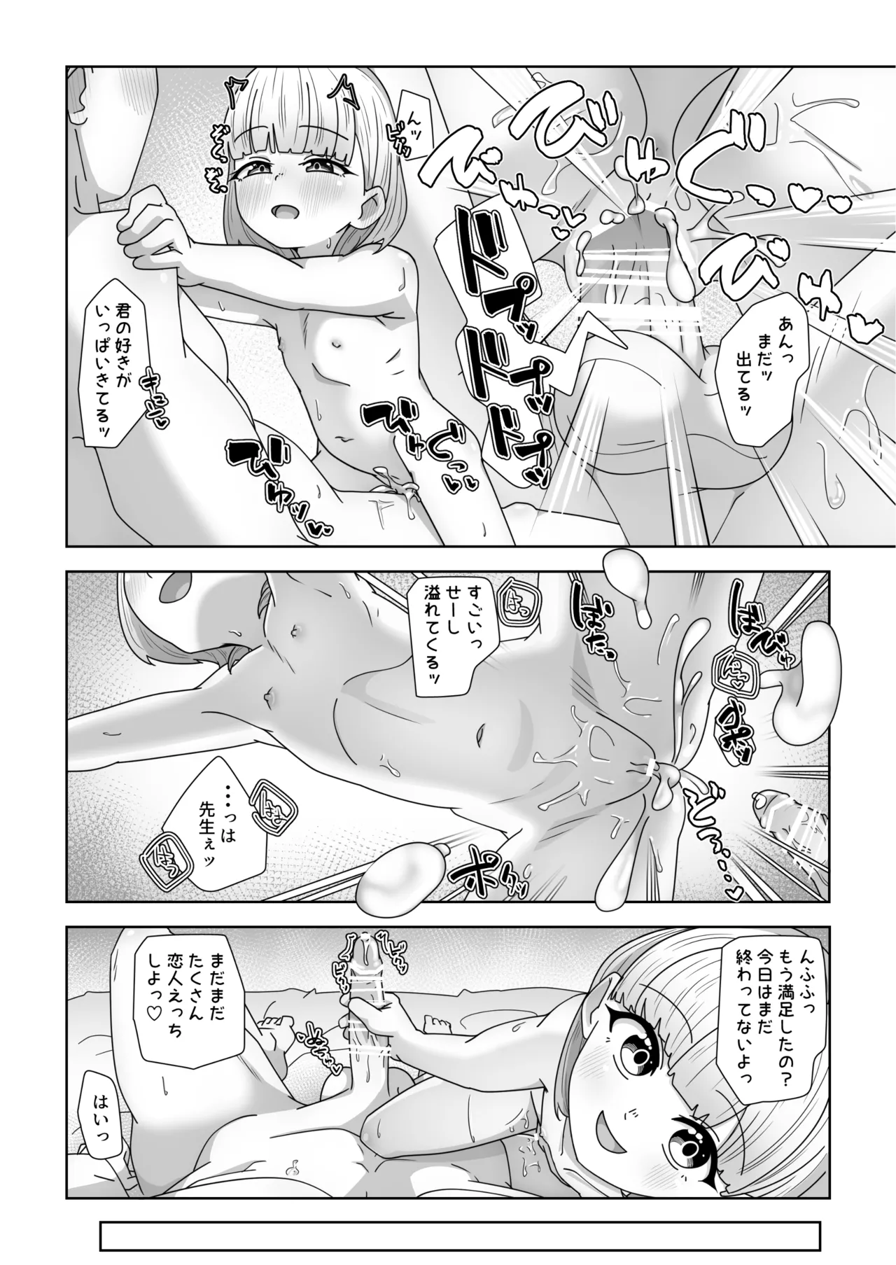高性能ヒューマノイド先生の超実践的性教育 - page32