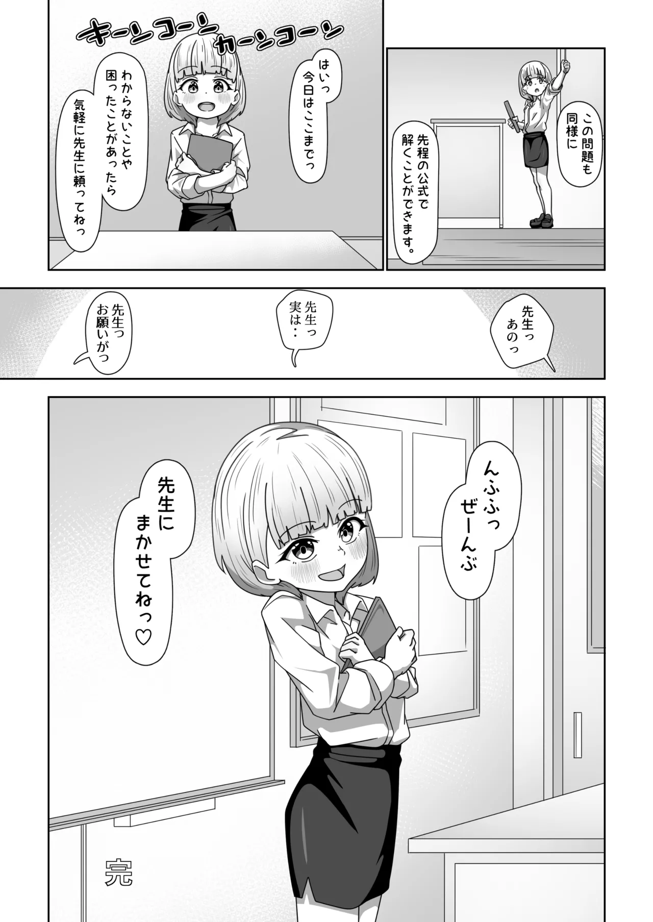 高性能ヒューマノイド先生の超実践的性教育 - page33