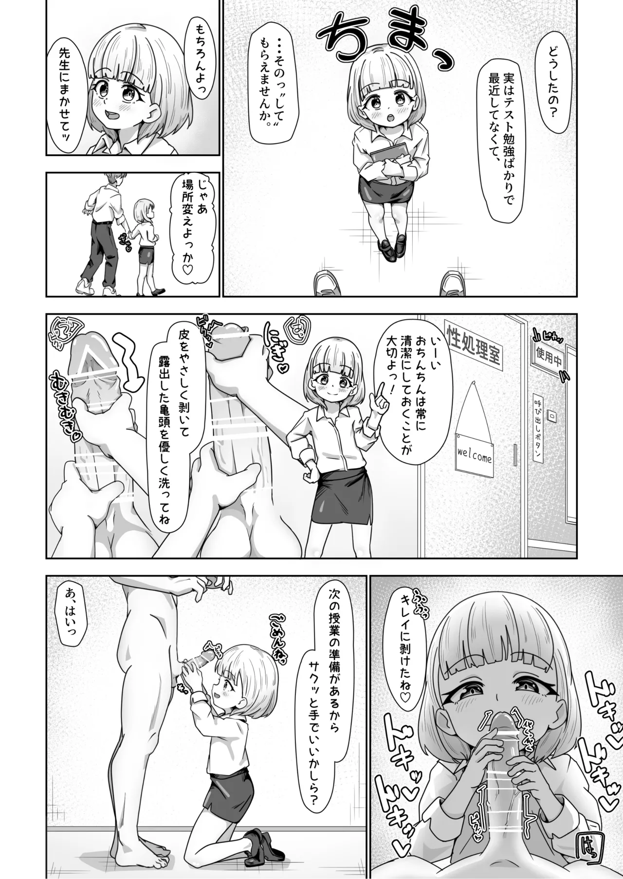 高性能ヒューマノイド先生の超実践的性教育 - page4