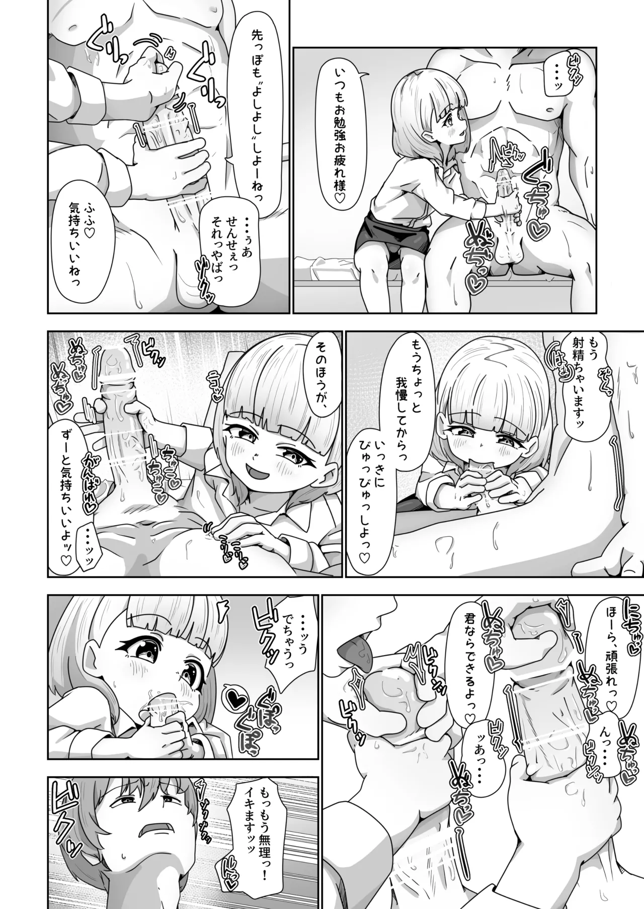 高性能ヒューマノイド先生の超実践的性教育 - page6