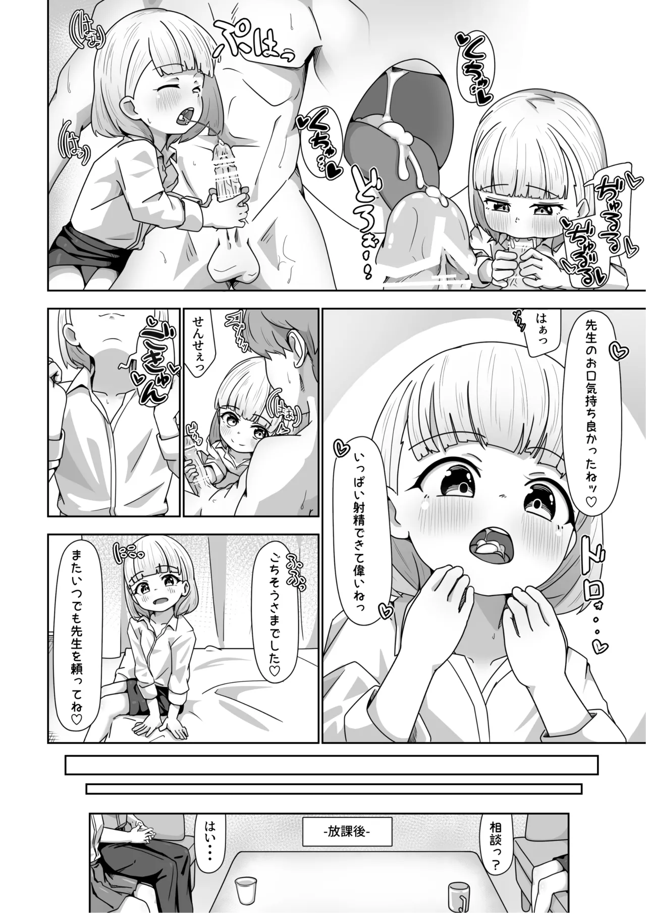 高性能ヒューマノイド先生の超実践的性教育 - page8