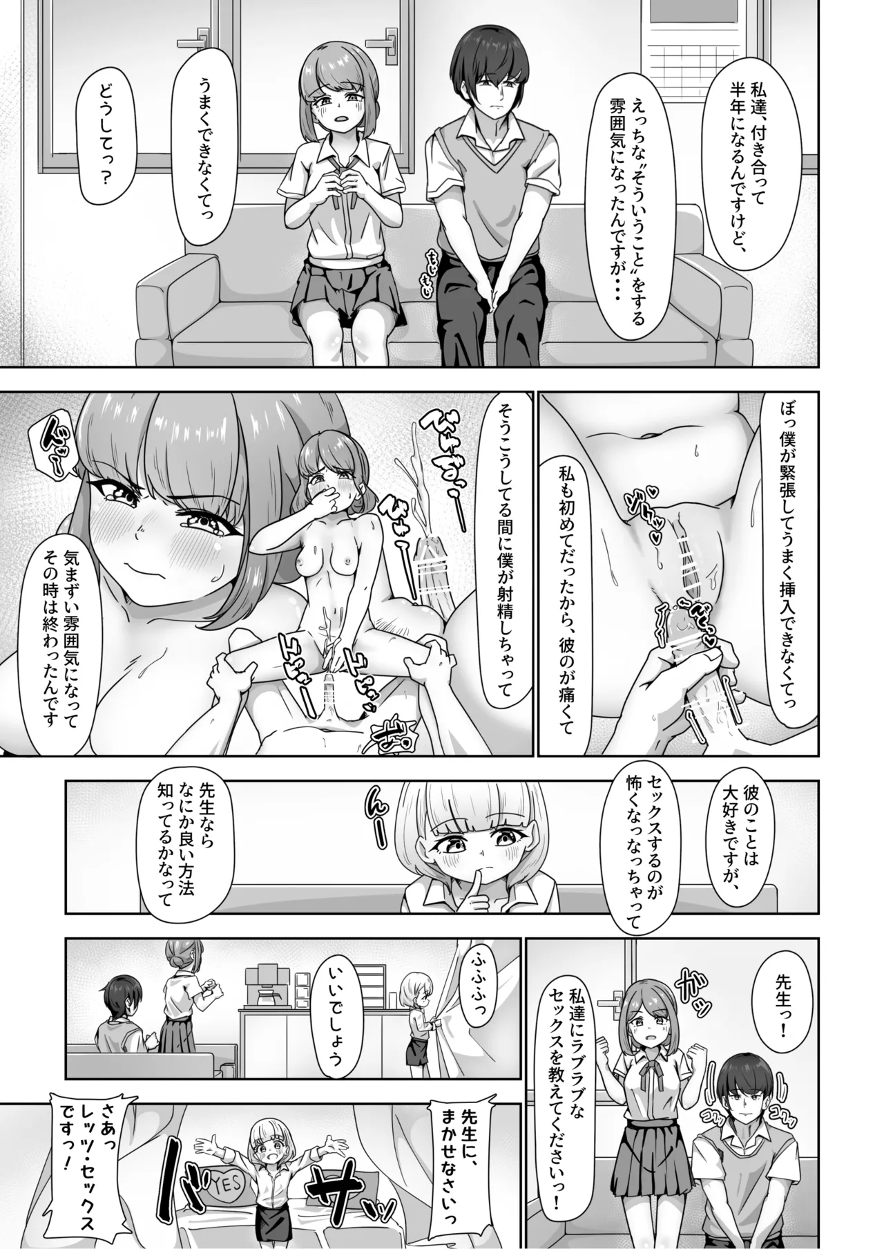 高性能ヒューマノイド先生の超実践的性教育 - page9