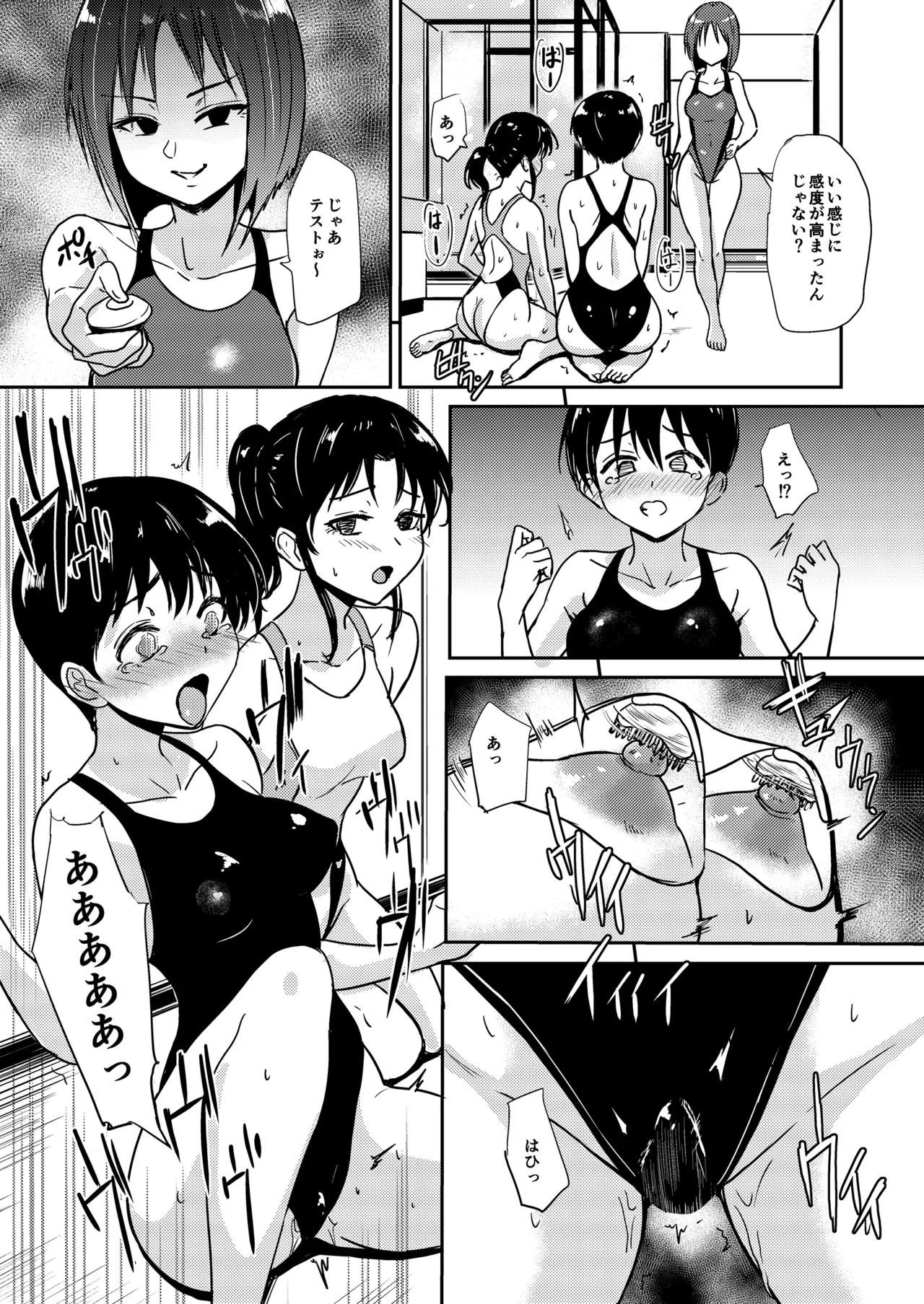 プールサイド:チャプター4 - page10