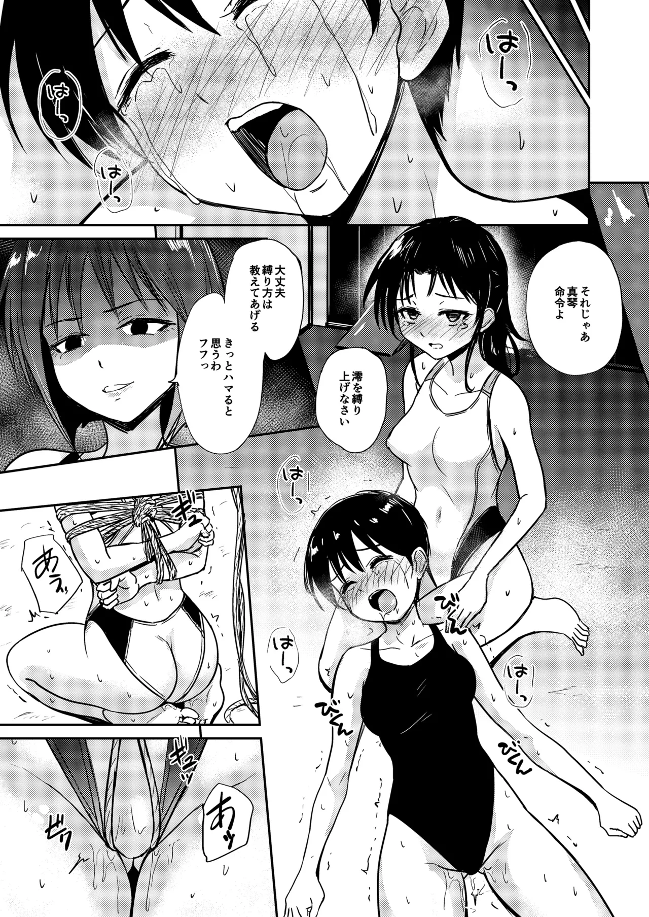 プールサイド:チャプター4 - page12