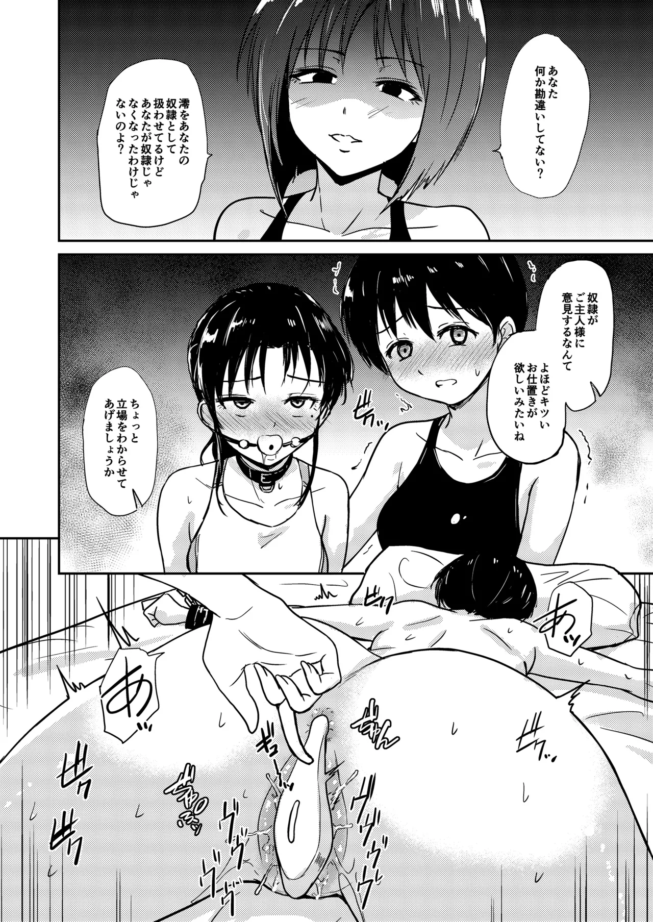 プールサイド:チャプター4 - page23
