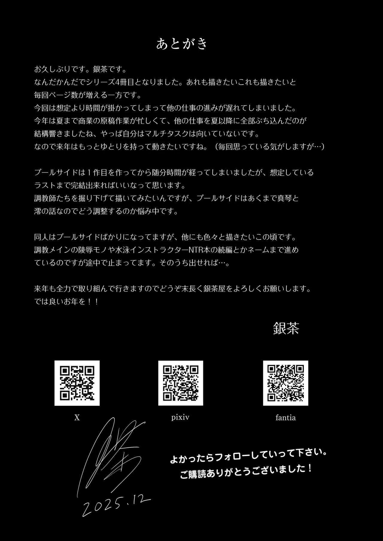 プールサイド:チャプター4 - page56