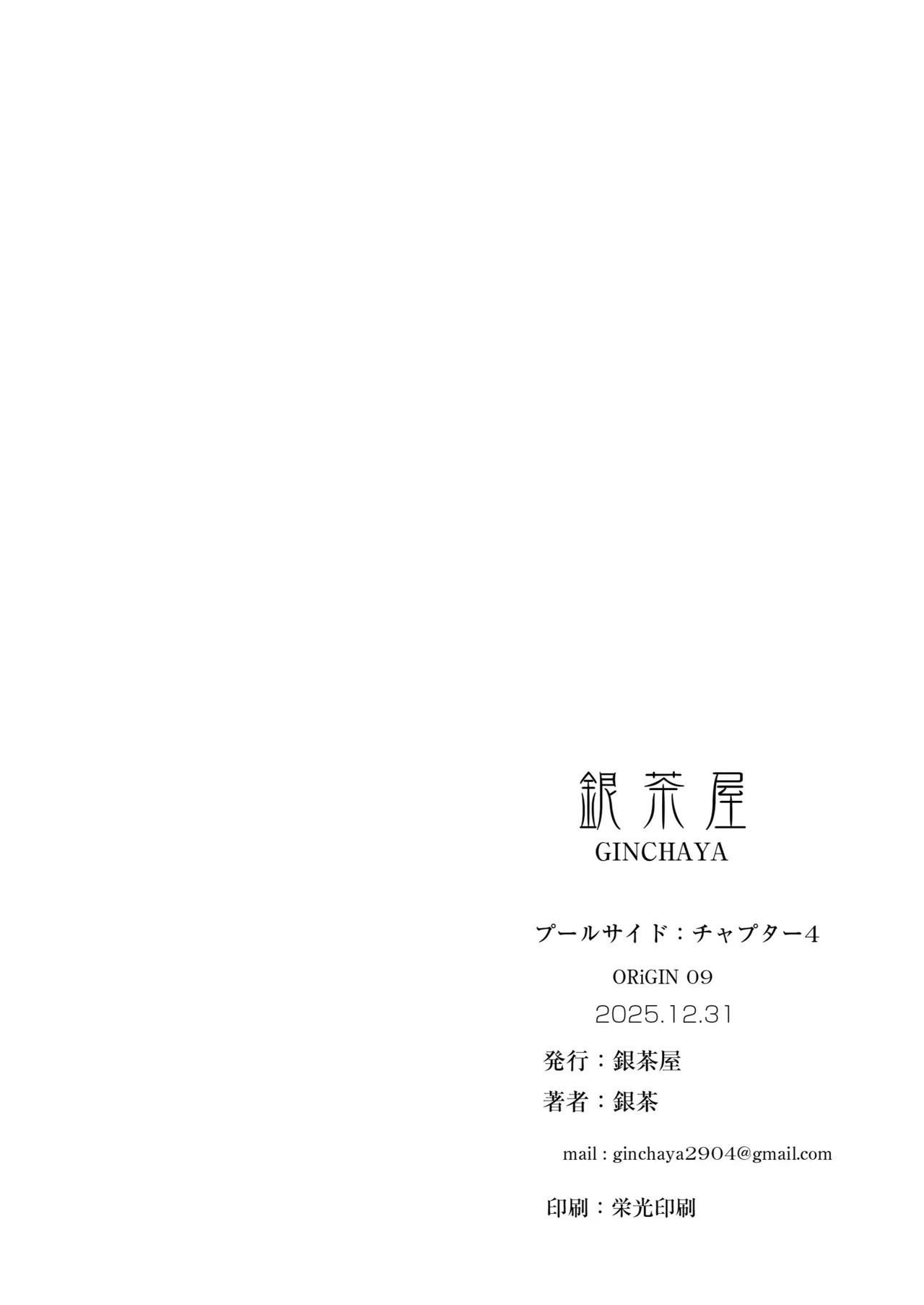 プールサイド:チャプター4 - page57