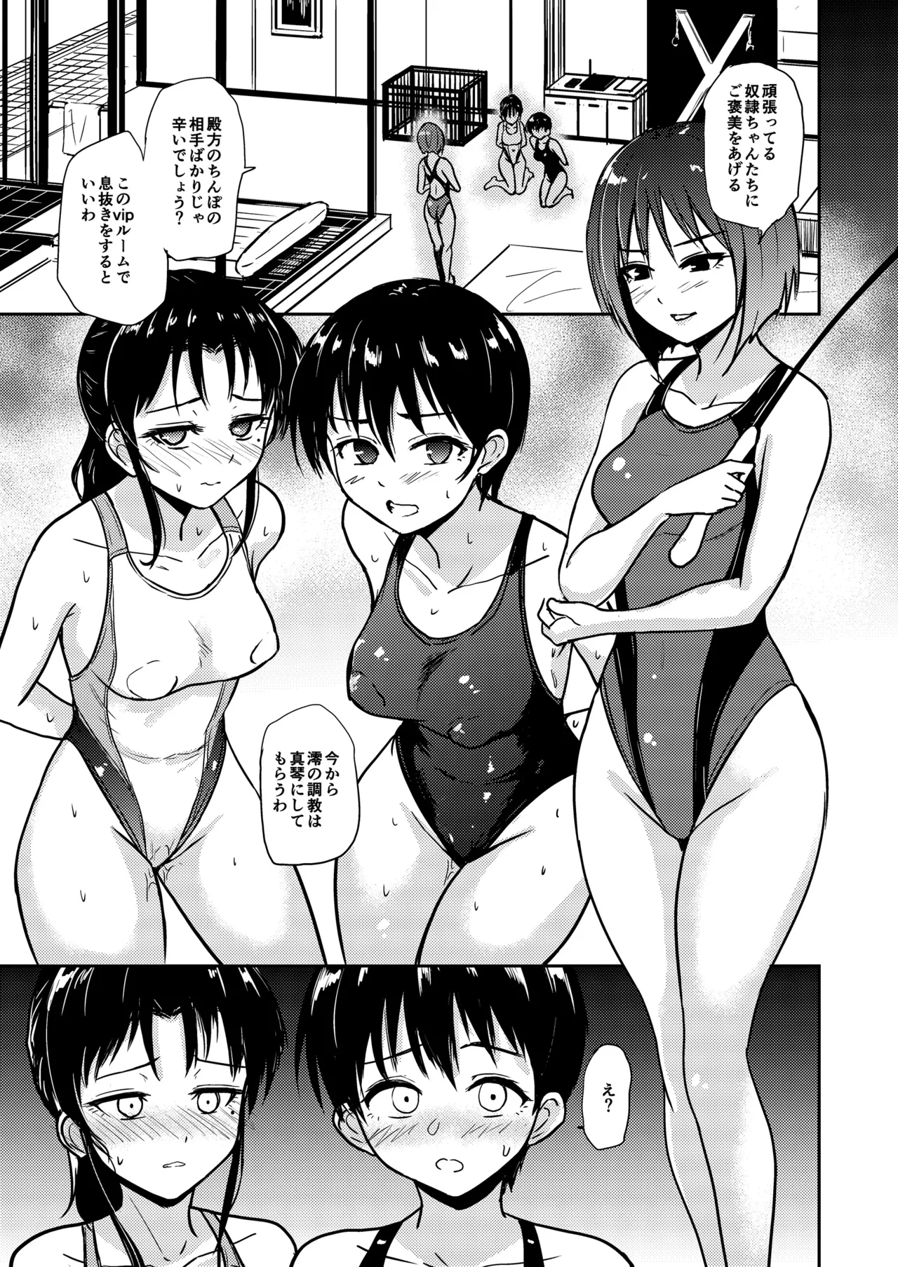 プールサイド:チャプター4 - page6