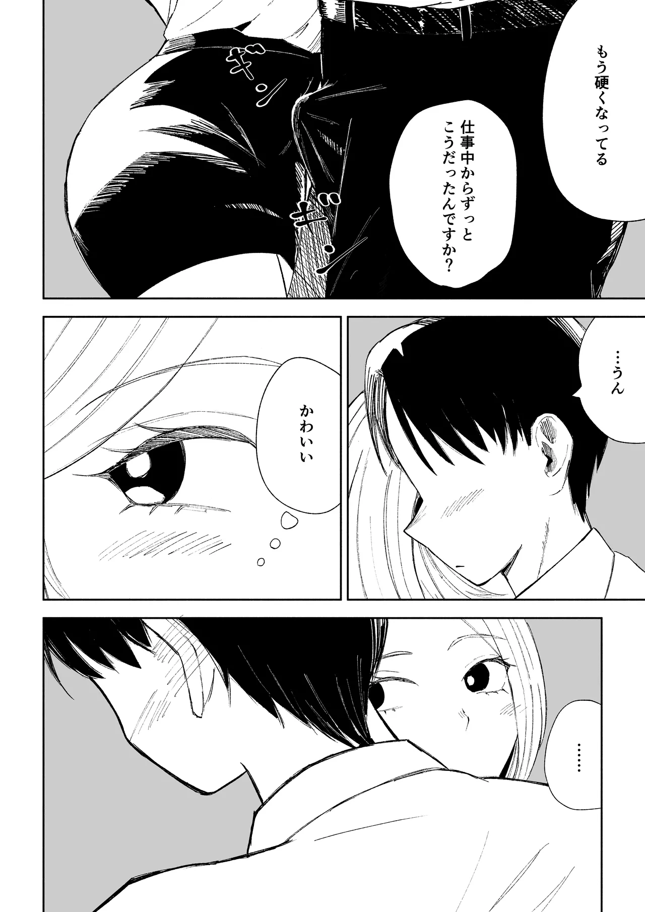 会社の後輩に敬語で責められお仕置きされちゃう話 - page10
