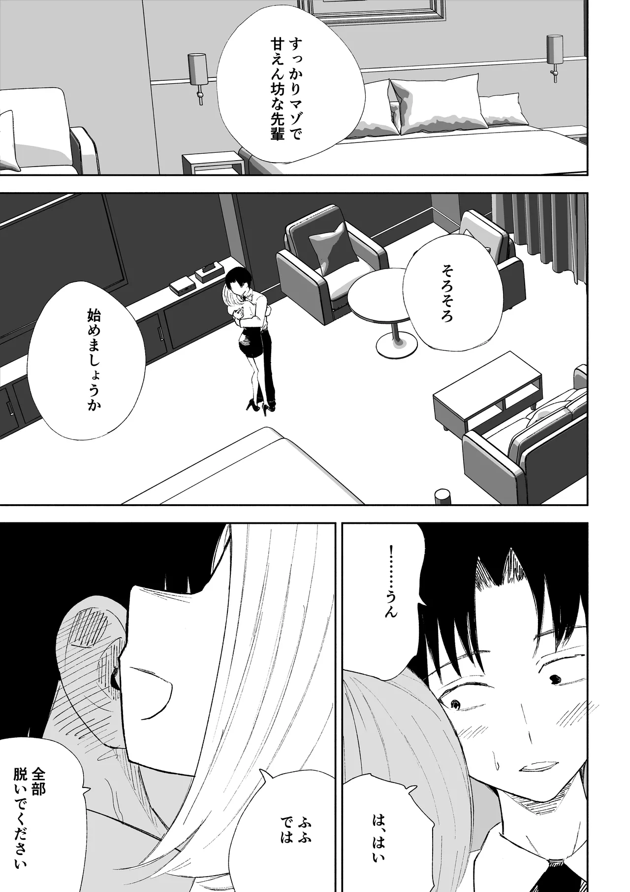 会社の後輩に敬語で責められお仕置きされちゃう話 - page11