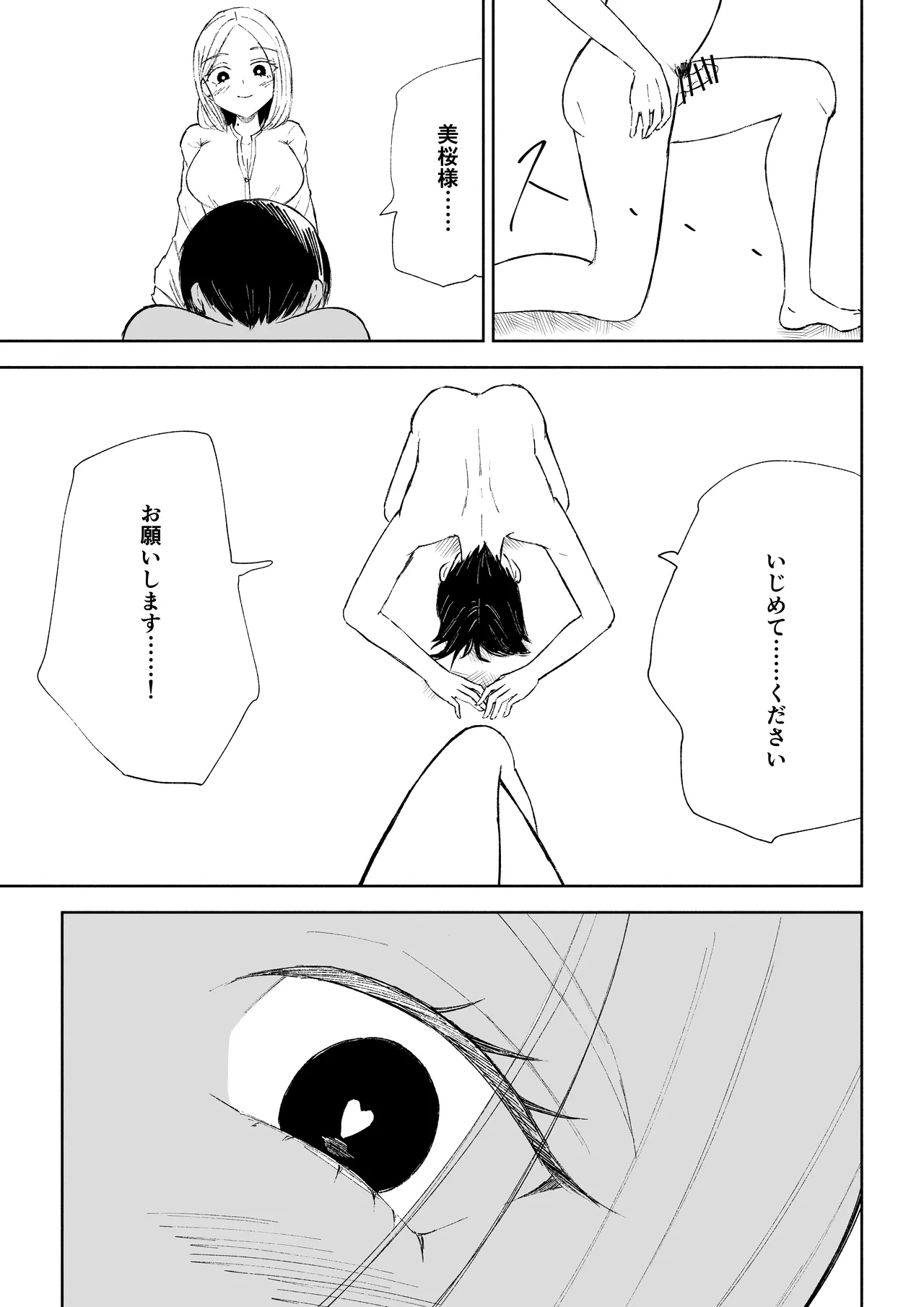 会社の後輩に敬語で責められお仕置きされちゃう話 - page13