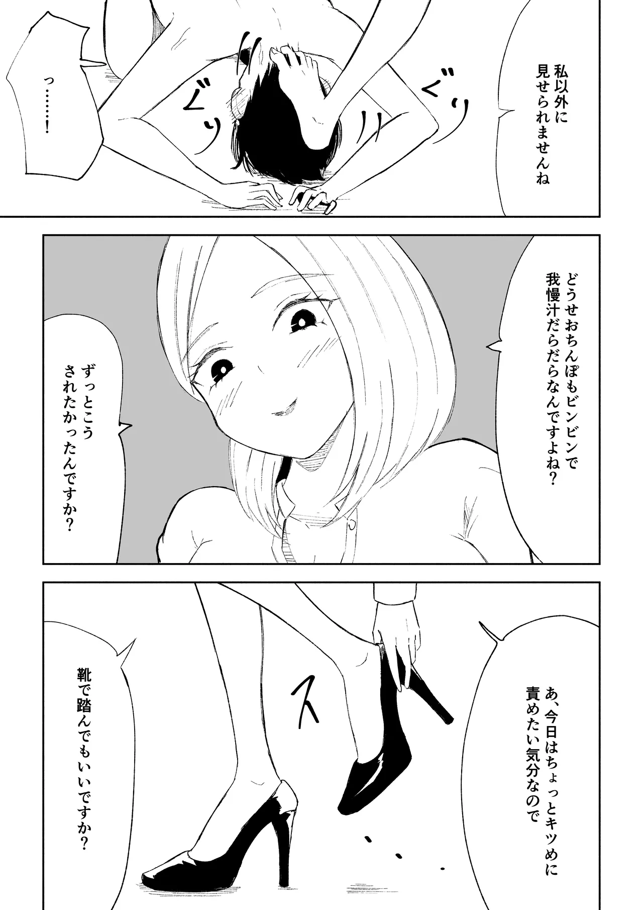 会社の後輩に敬語で責められお仕置きされちゃう話 - page15