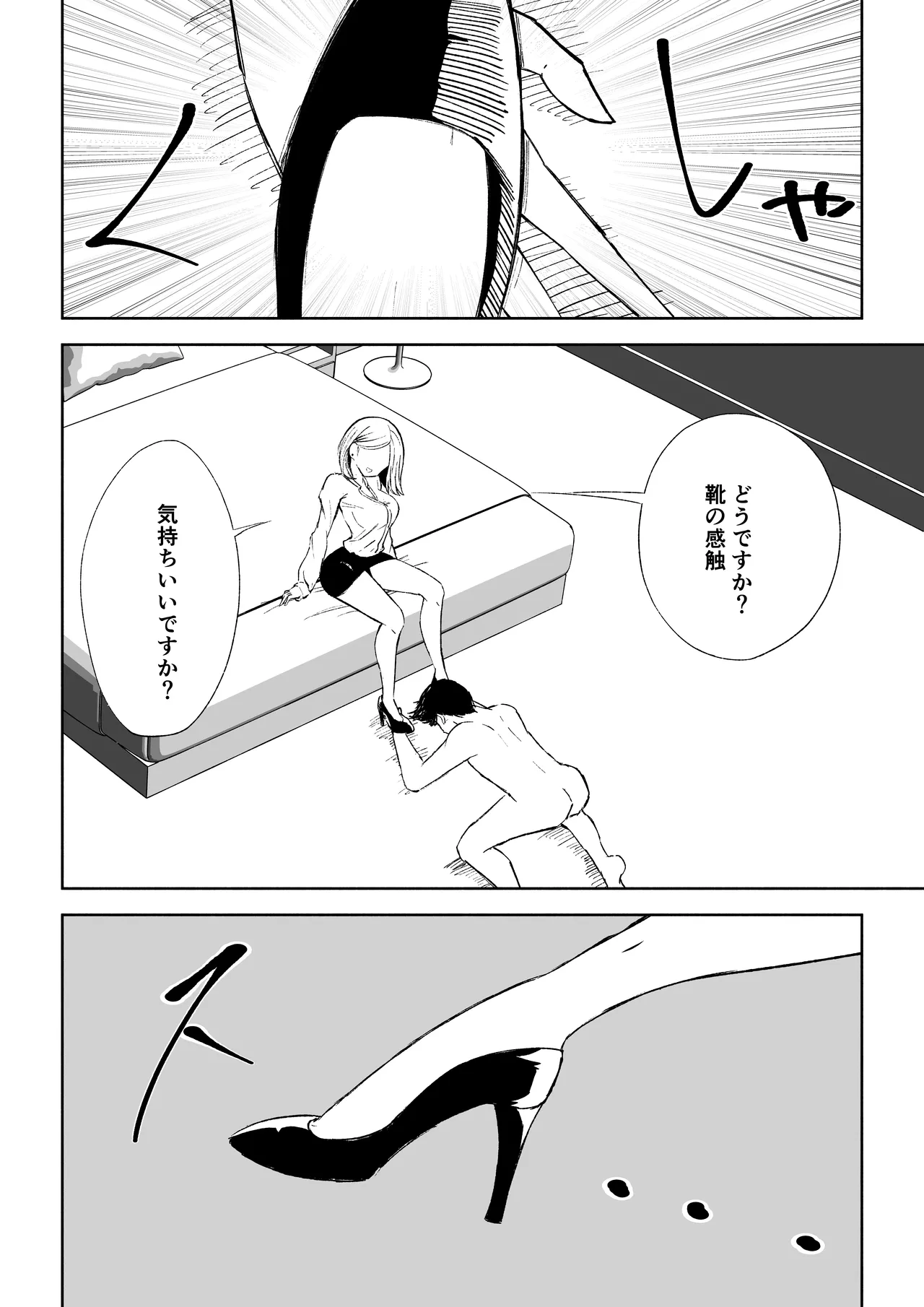 会社の後輩に敬語で責められお仕置きされちゃう話 - page16