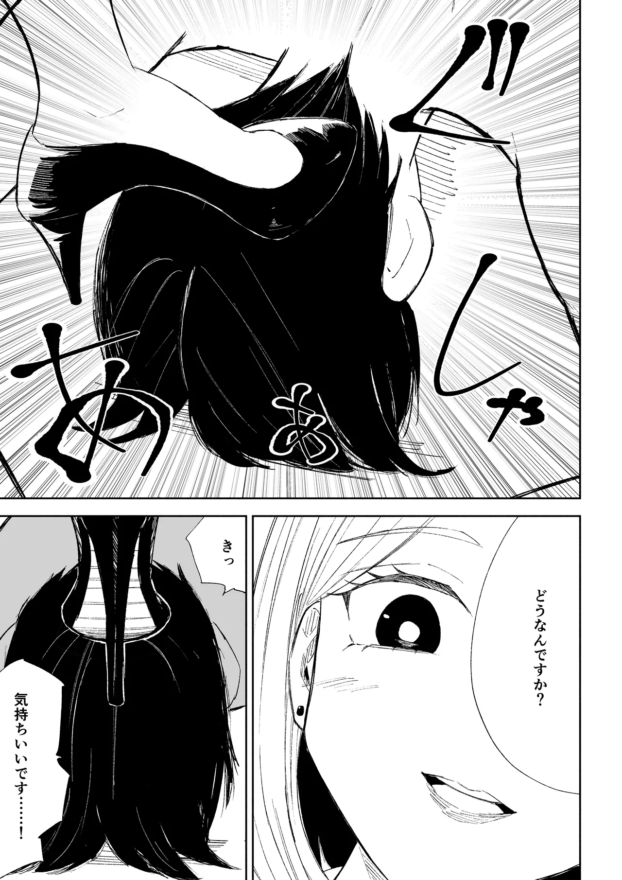 会社の後輩に敬語で責められお仕置きされちゃう話 - page17