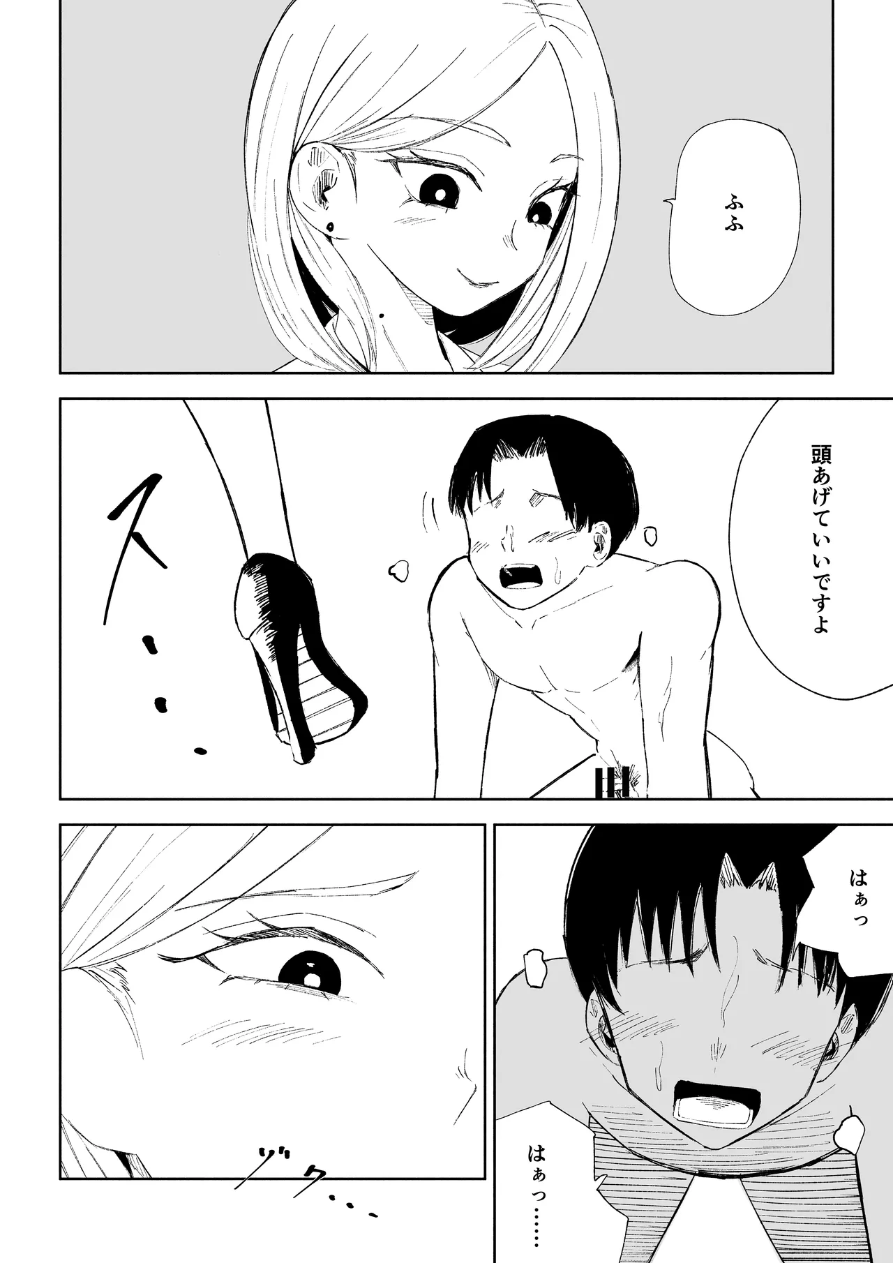 会社の後輩に敬語で責められお仕置きされちゃう話 - page18