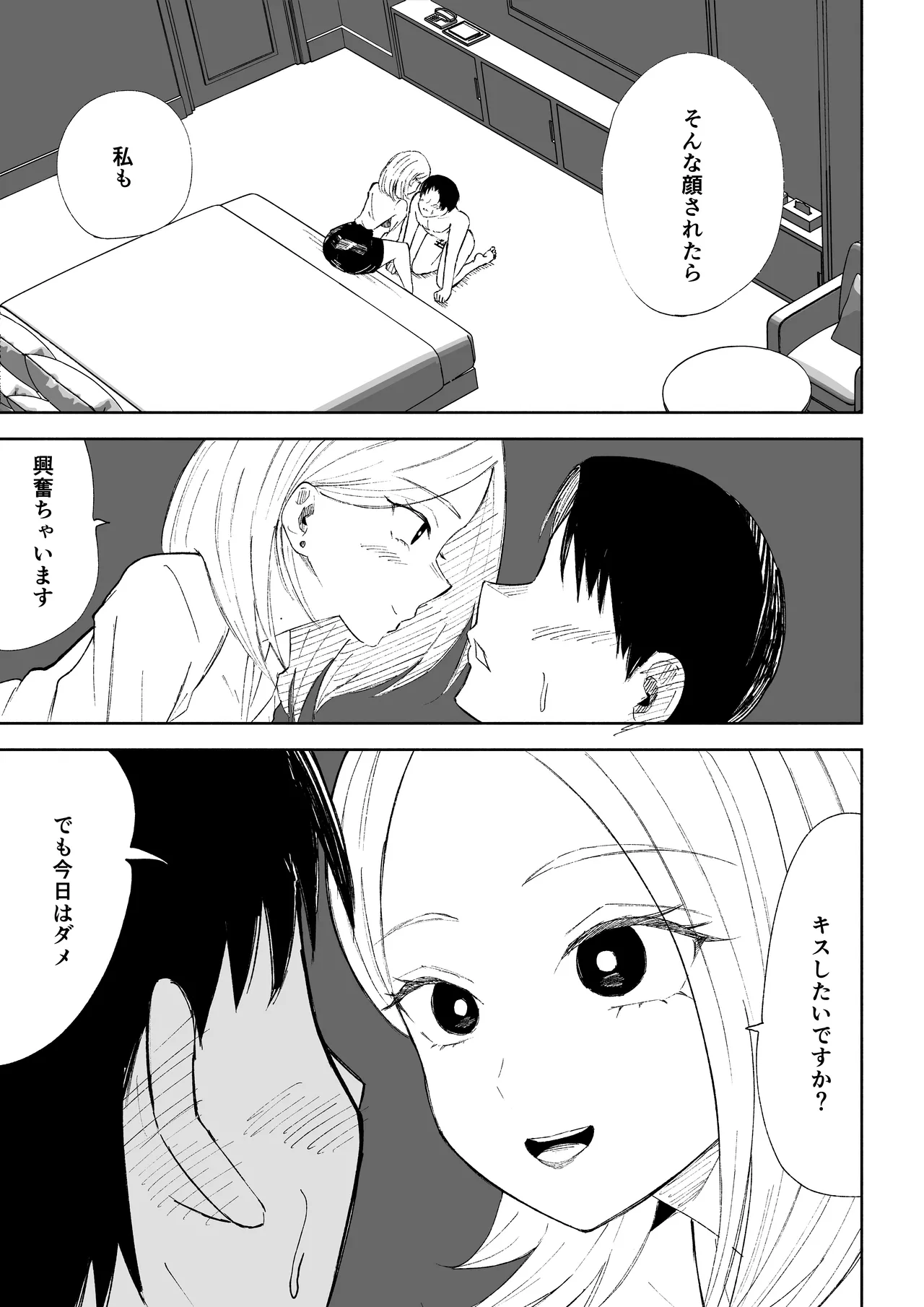会社の後輩に敬語で責められお仕置きされちゃう話 - page19
