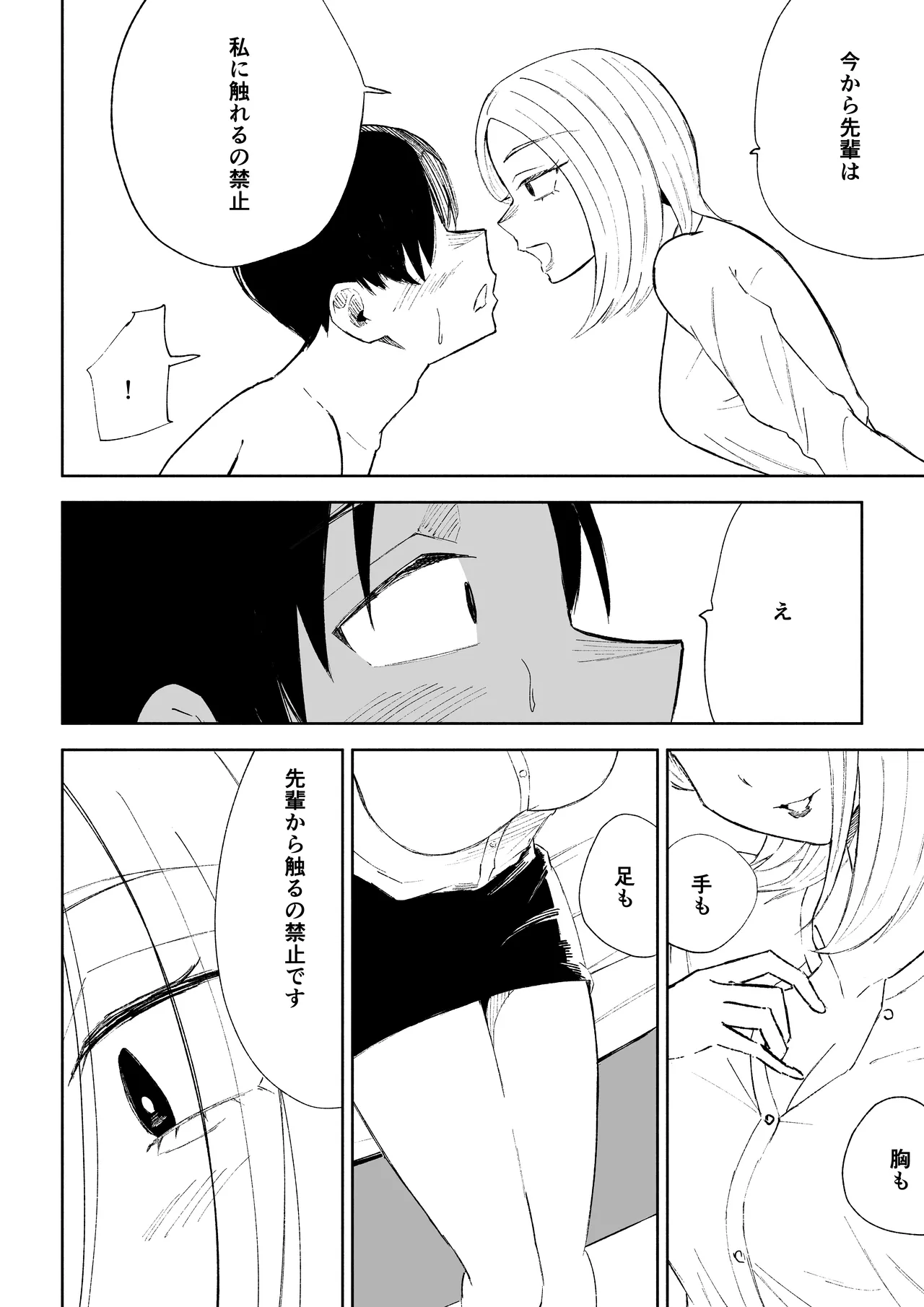会社の後輩に敬語で責められお仕置きされちゃう話 - page20