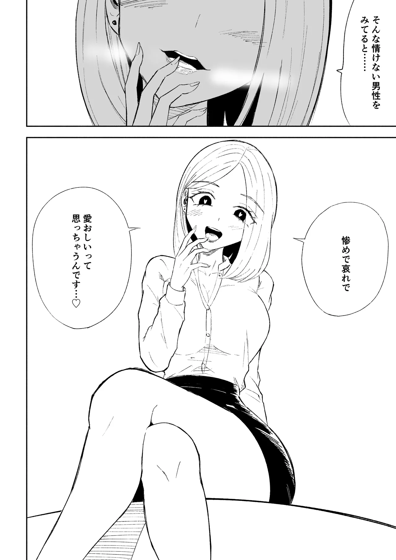 会社の後輩に敬語で責められお仕置きされちゃう話 - page22